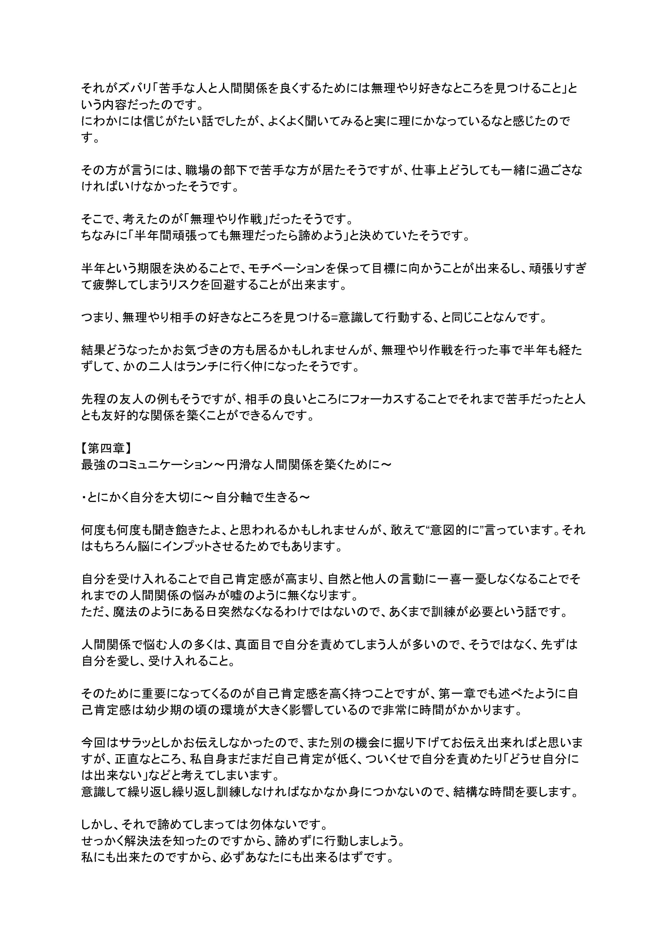 クラウドワークス原稿.docx-1