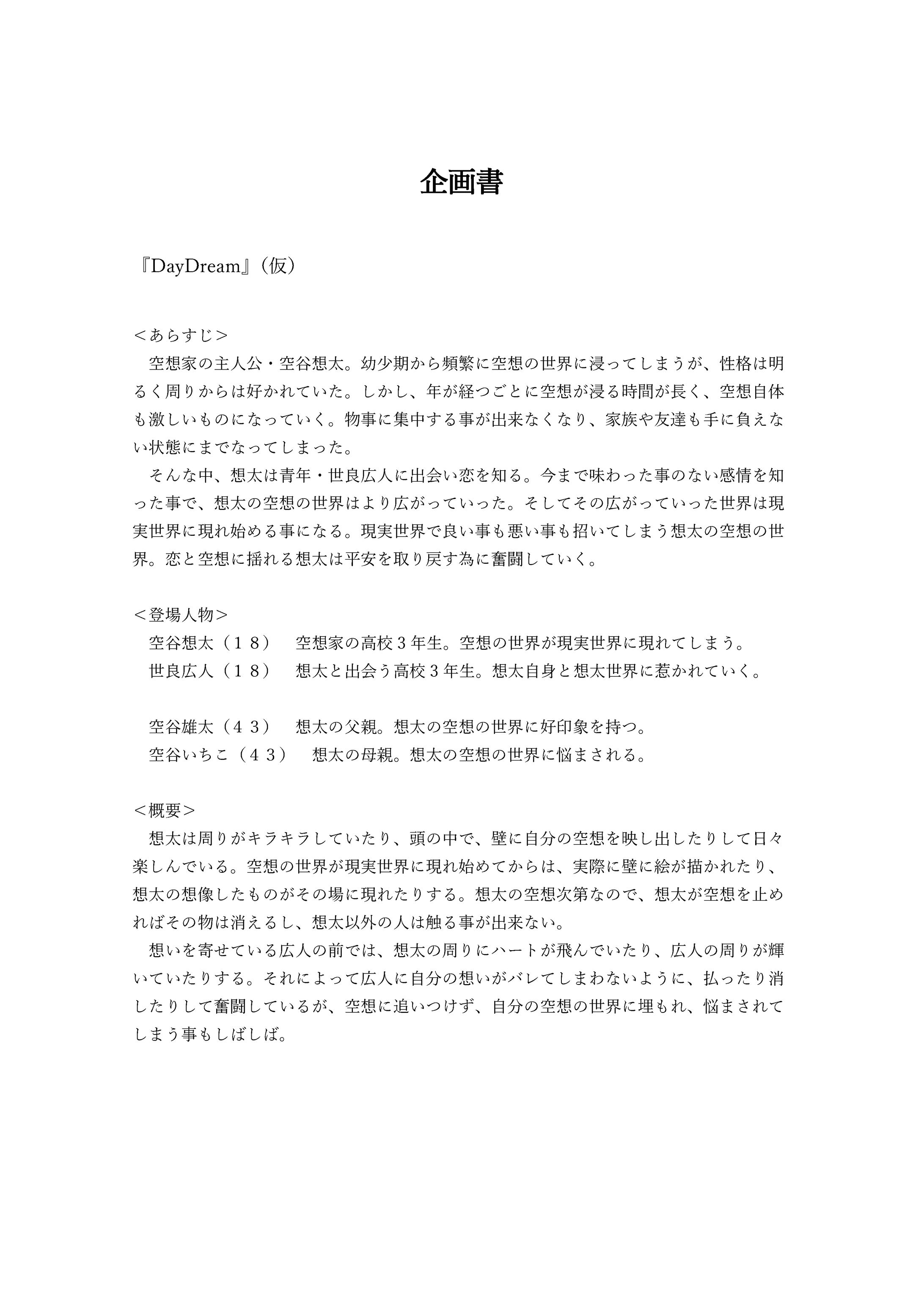 企画書-1