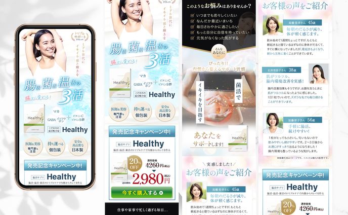 腸活サプリメント