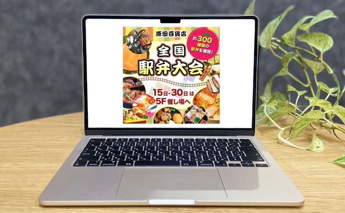百貨店　全国駅弁大会バナー