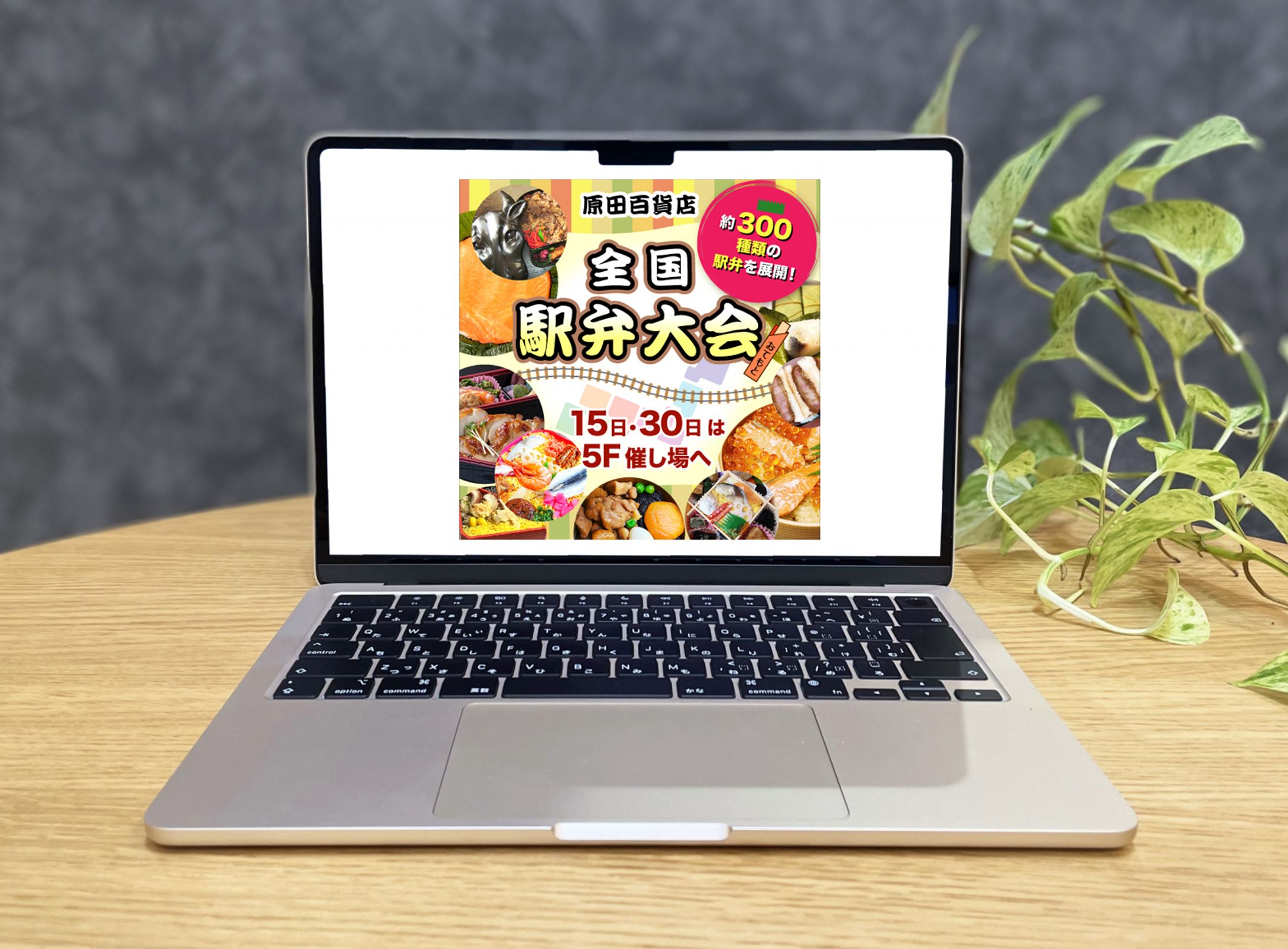 百貨店　全国駅弁大会バナー-1