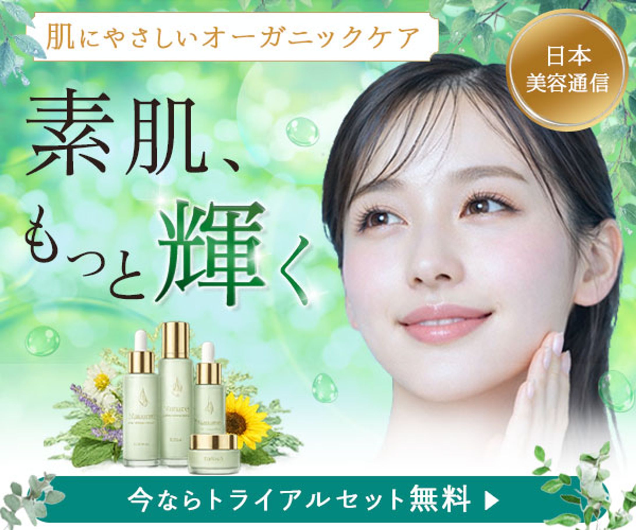 バナー：スキンケアのキャンペーン-1