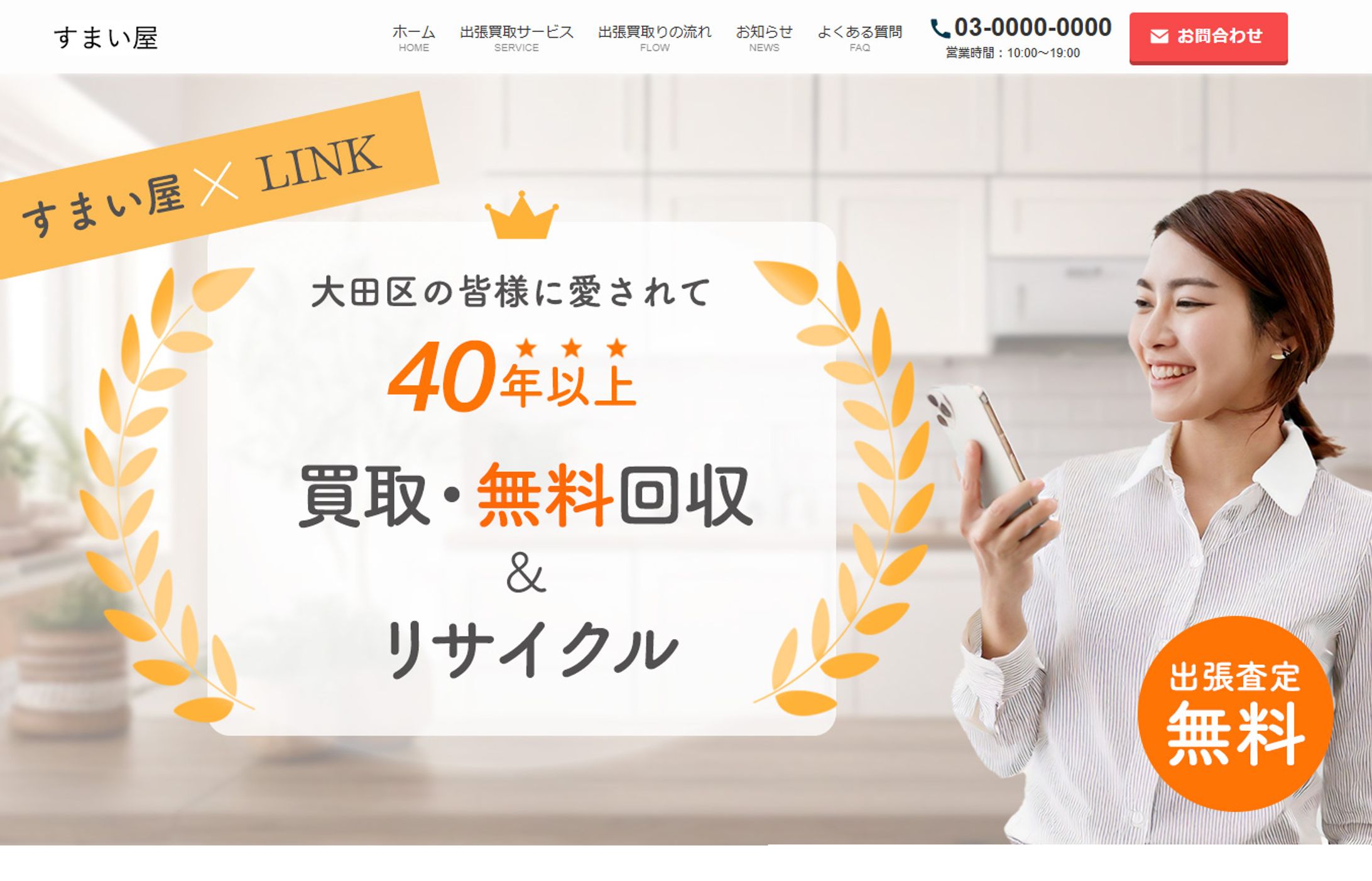 不用品回収×リサイクルショップ-1
