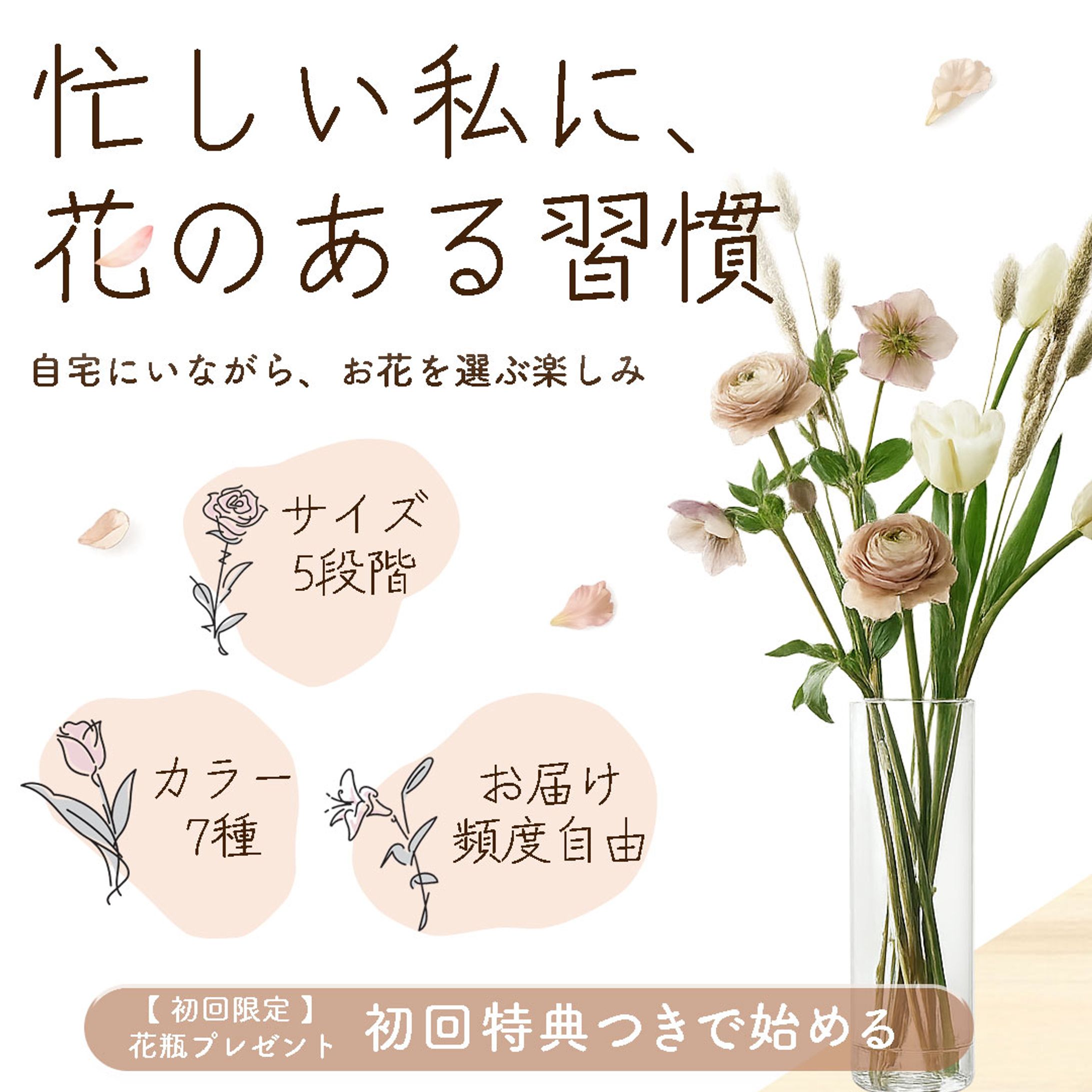 お花の定期便バナー【落ち着き】-1