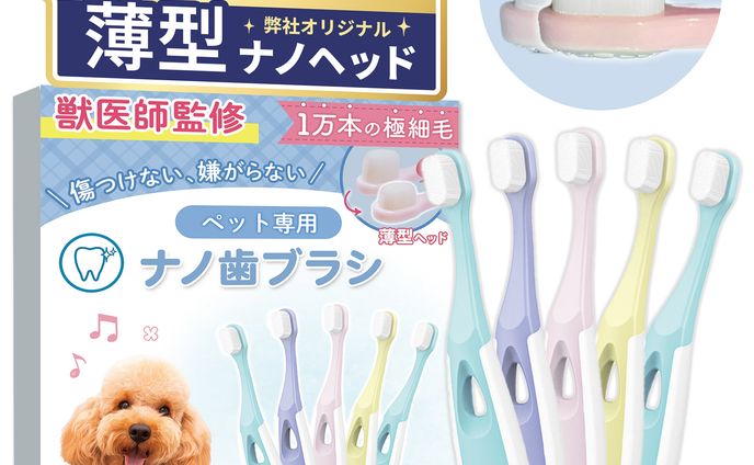 ペット用歯ブラシ ECサイトTOP画像