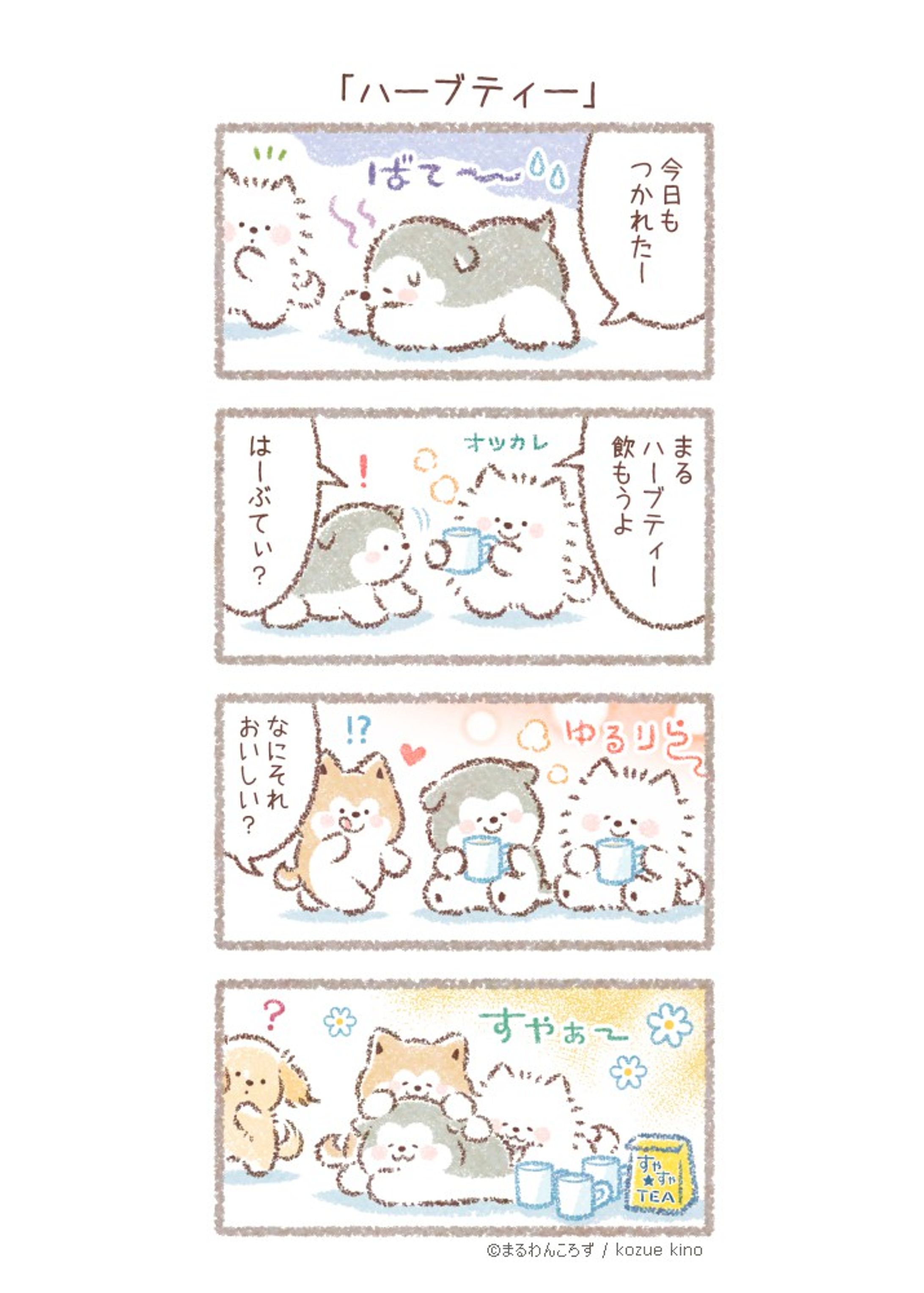 【漫画】 ハーブティー-1
