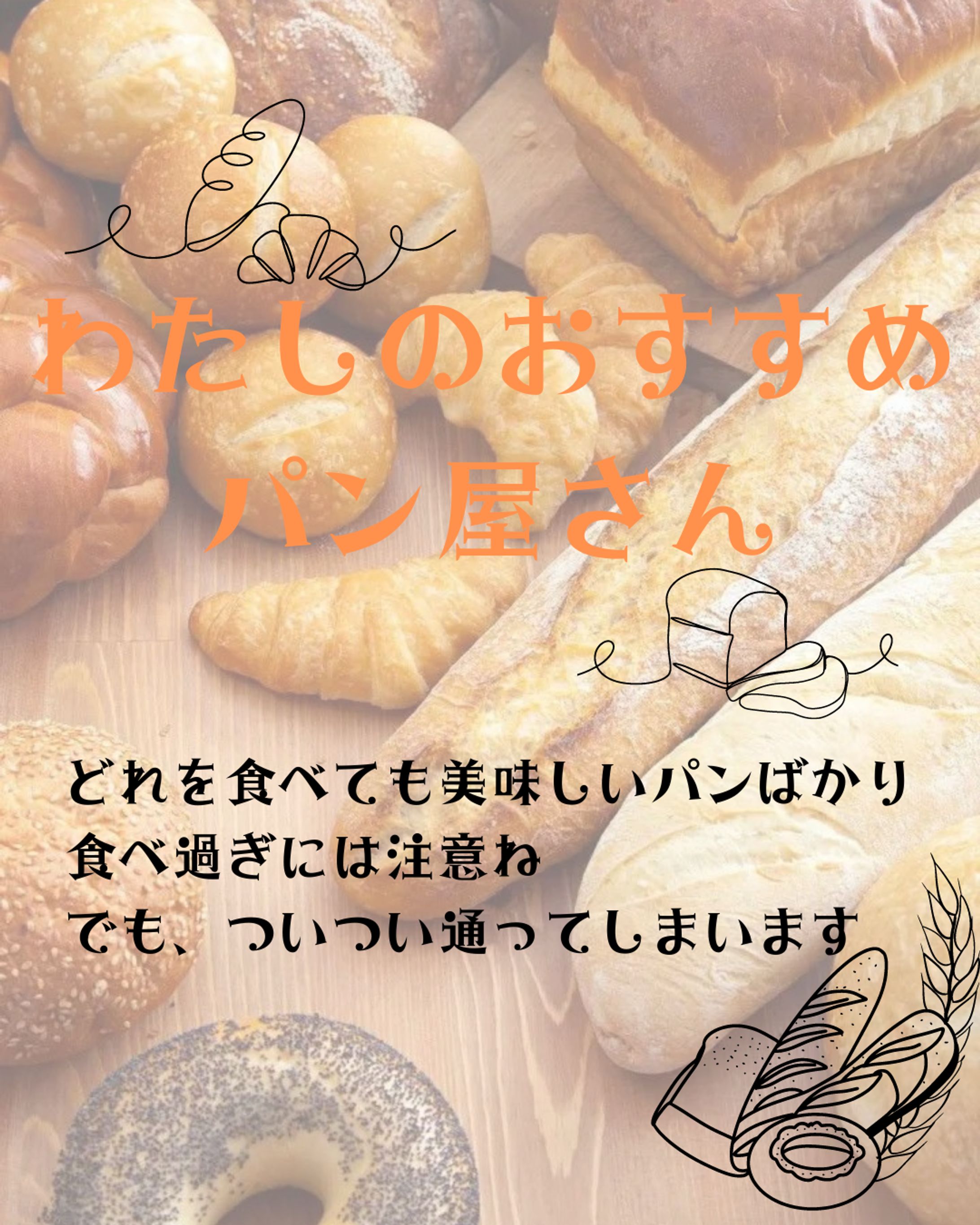 パン屋さん　インスタ投稿-1