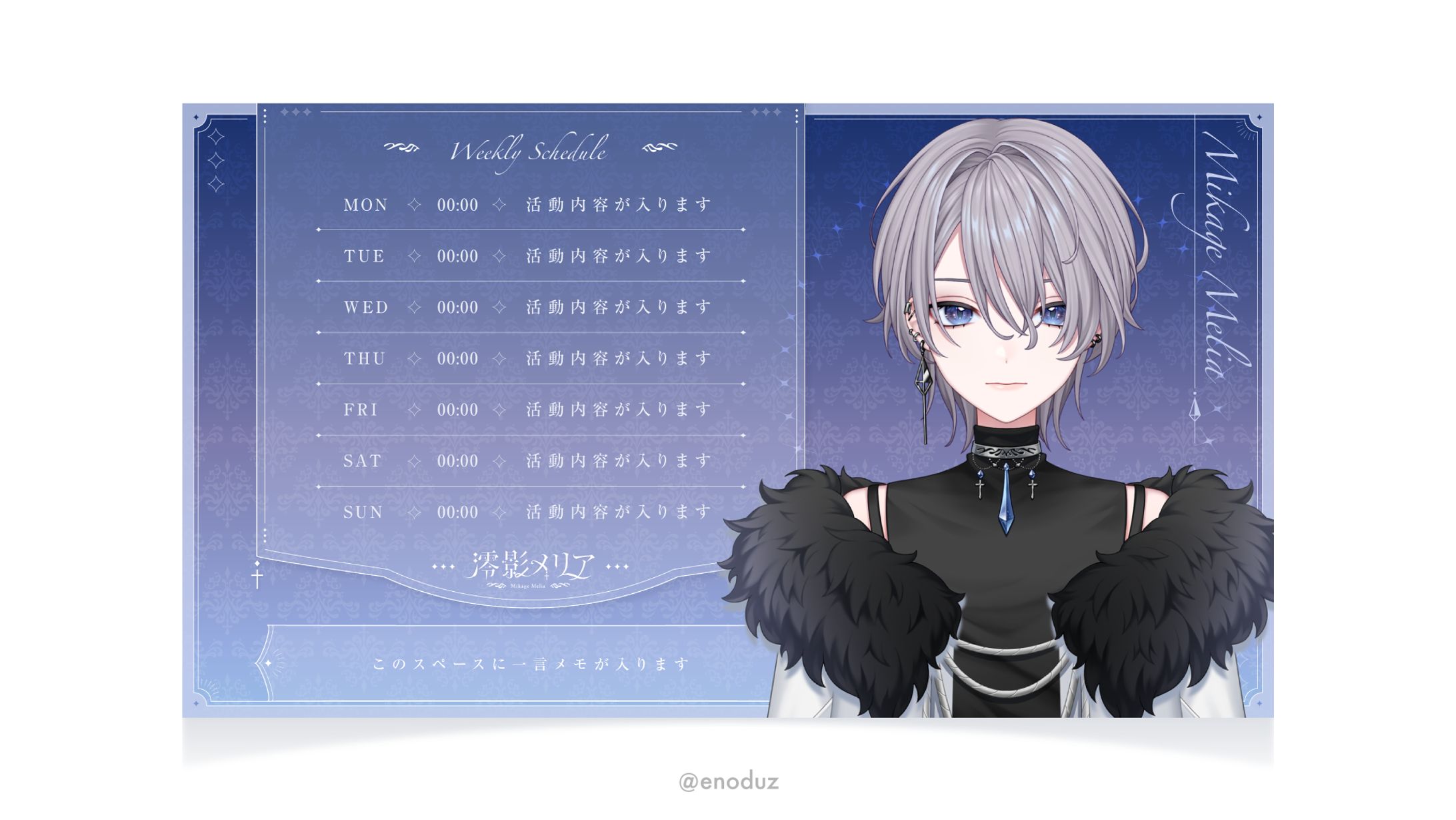 澪影メリア様 / スケジュール表-1