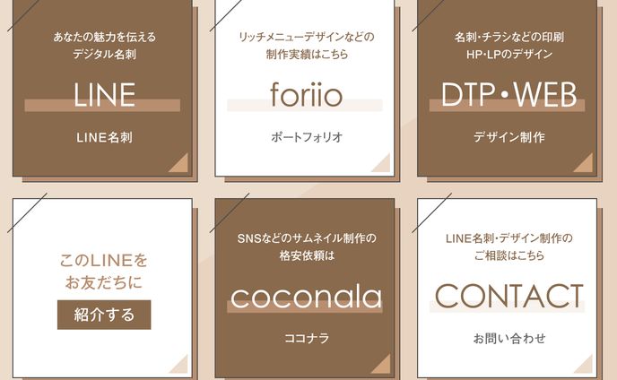 LINE公式アカウントのリッチメニュー006