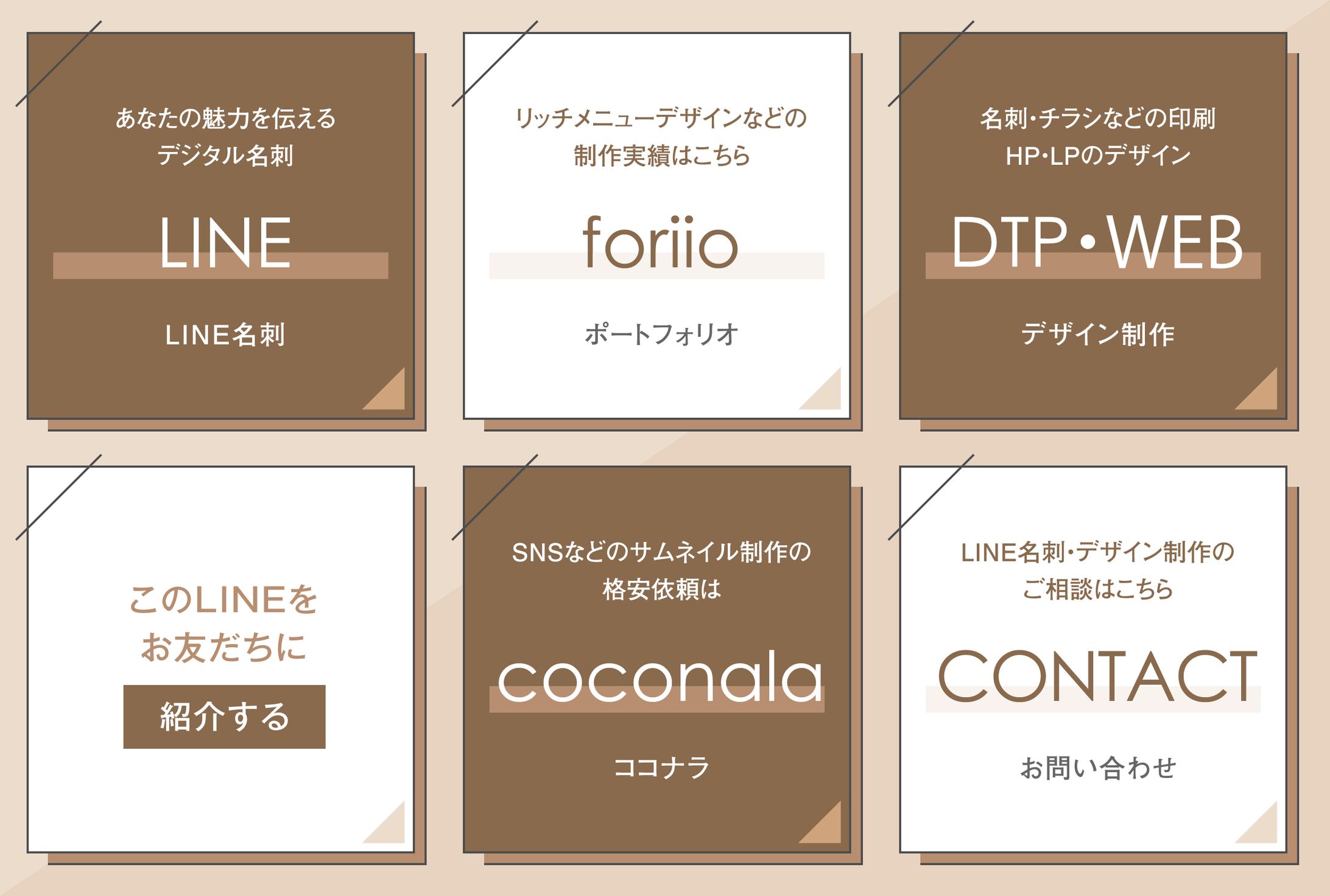 LINE公式アカウントのリッチメニュー006-1