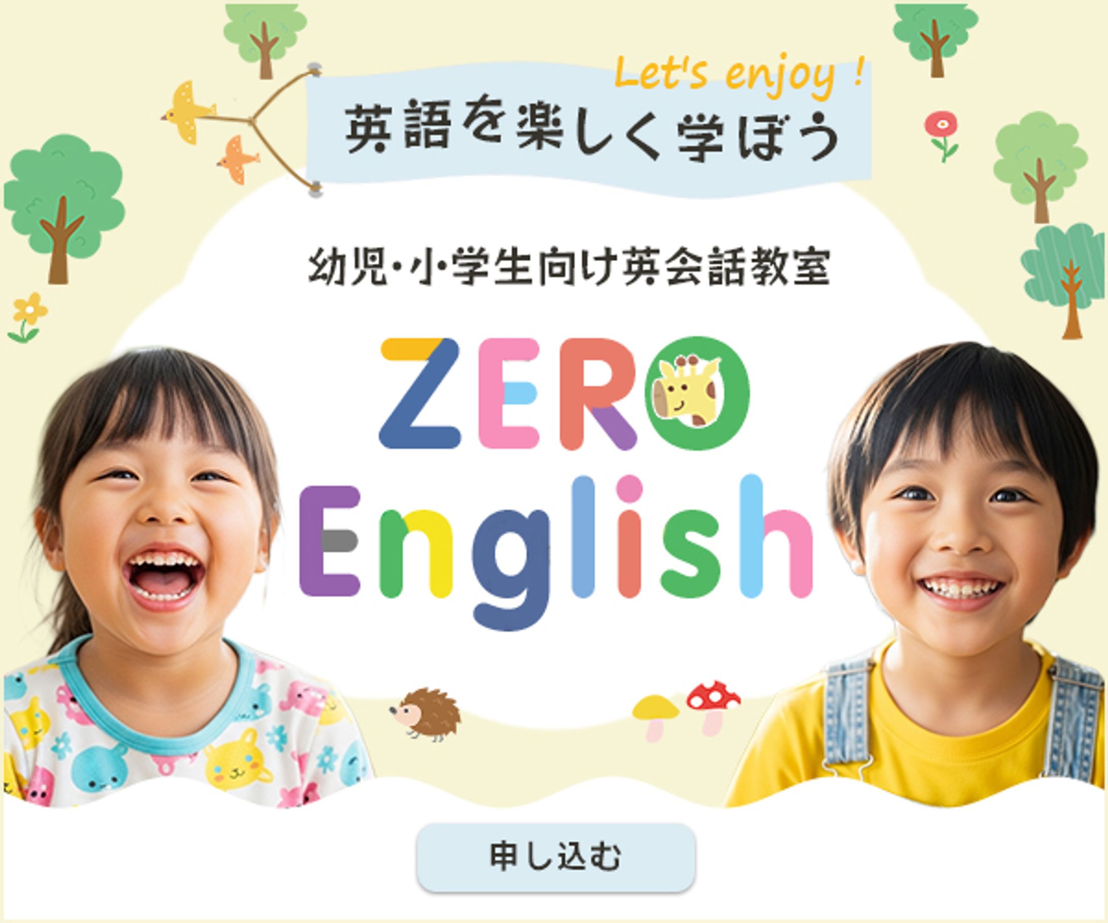 バナー【子ども向け英会話教室】-1
