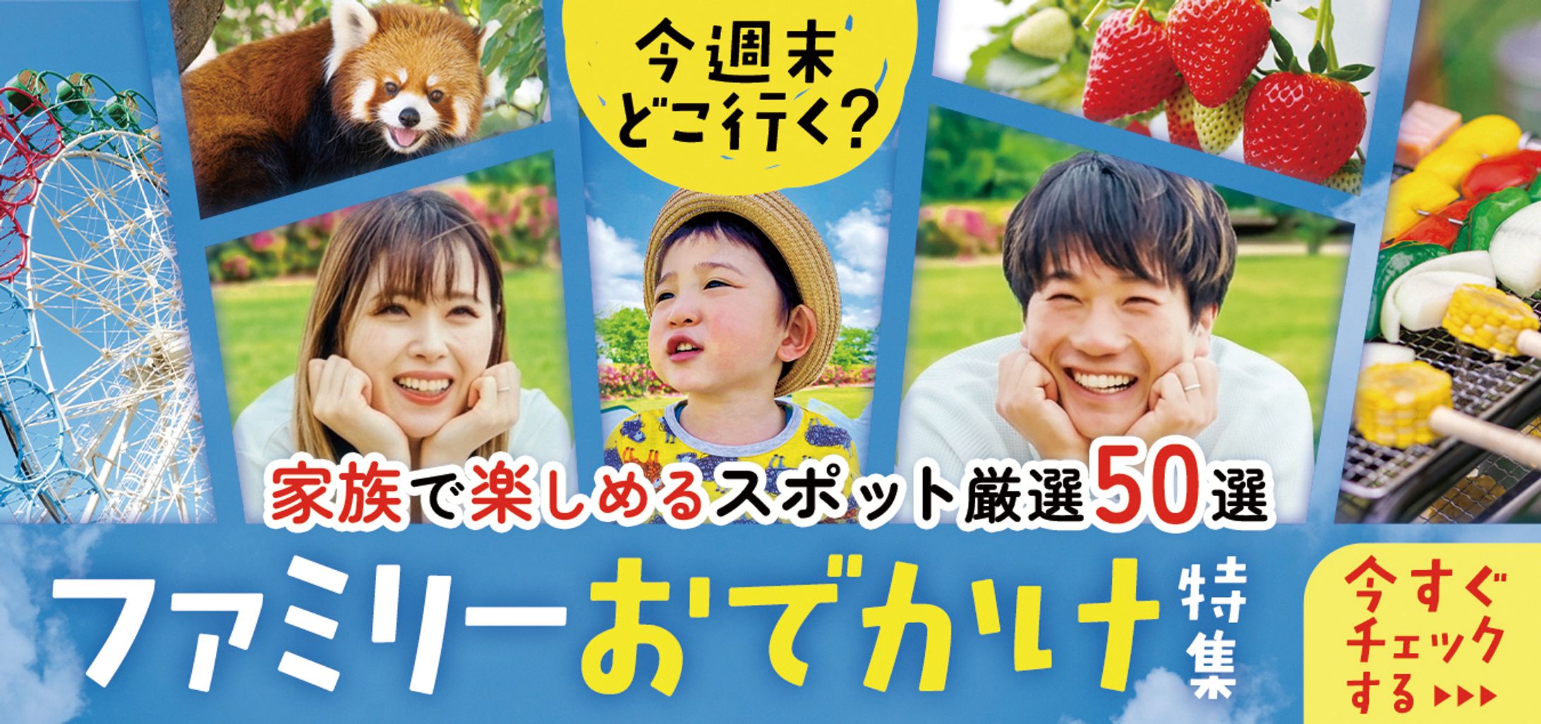 バナー／遊園地・テーマパーク-1