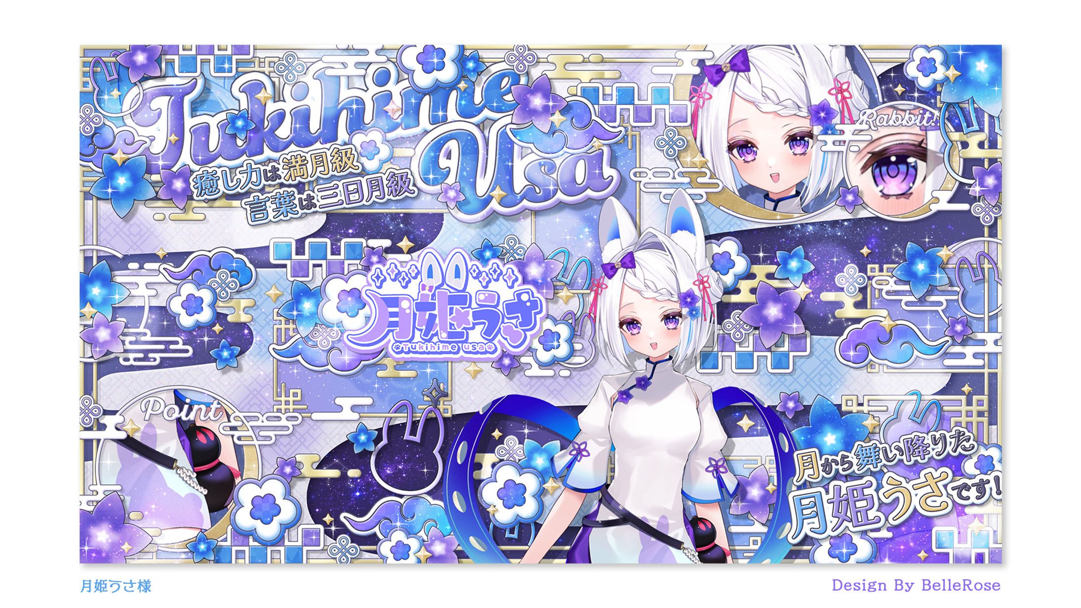 Banner Design / 月姫うさ-1
