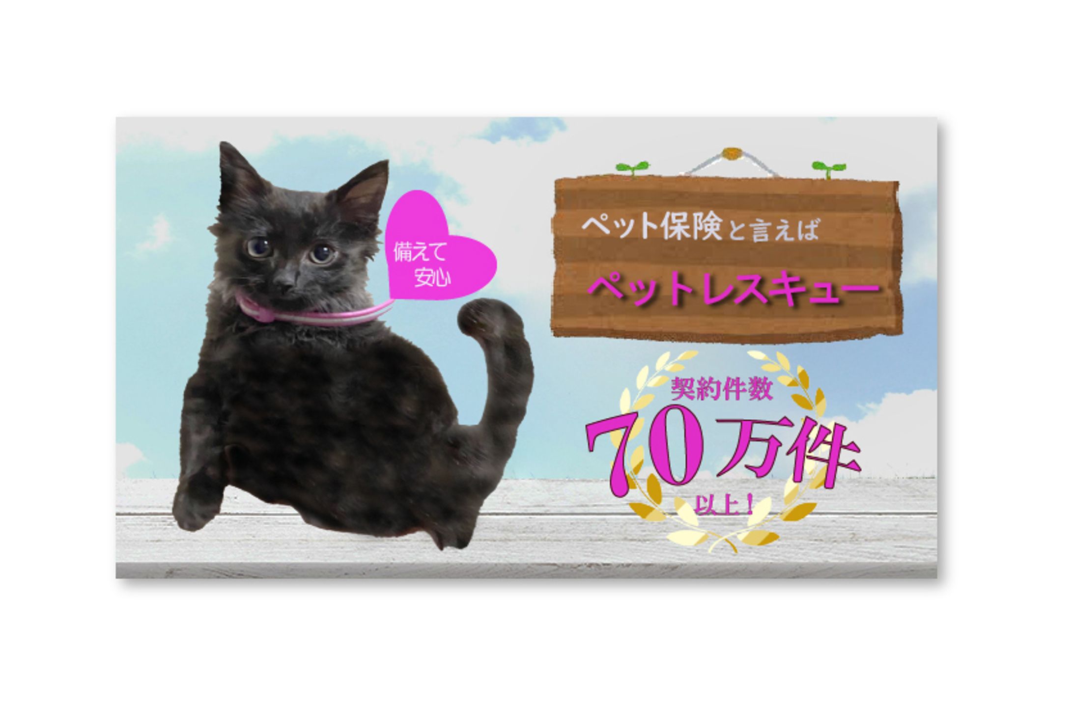 ペット保険バナー-1