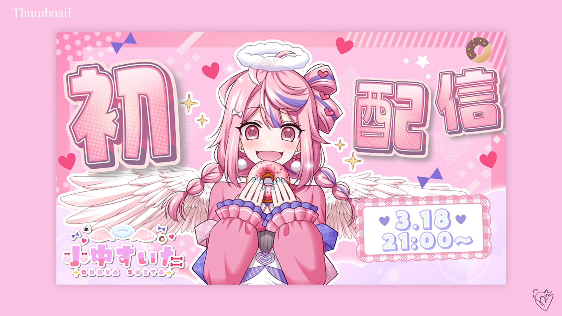 小中すいた様/サムネイル-1
