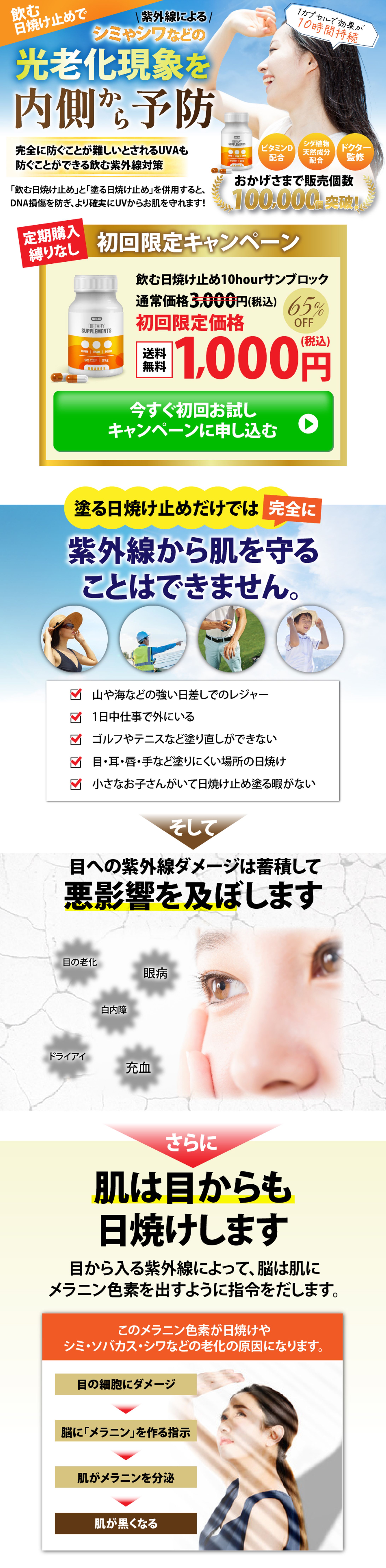 LP制作：飲む日焼け止め　PC/スマホ-1
