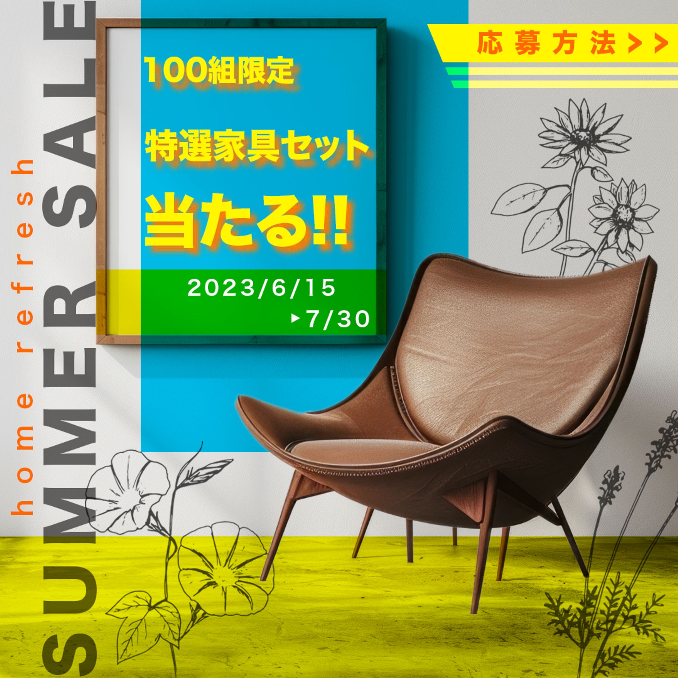 家具セール　広告バナー-1