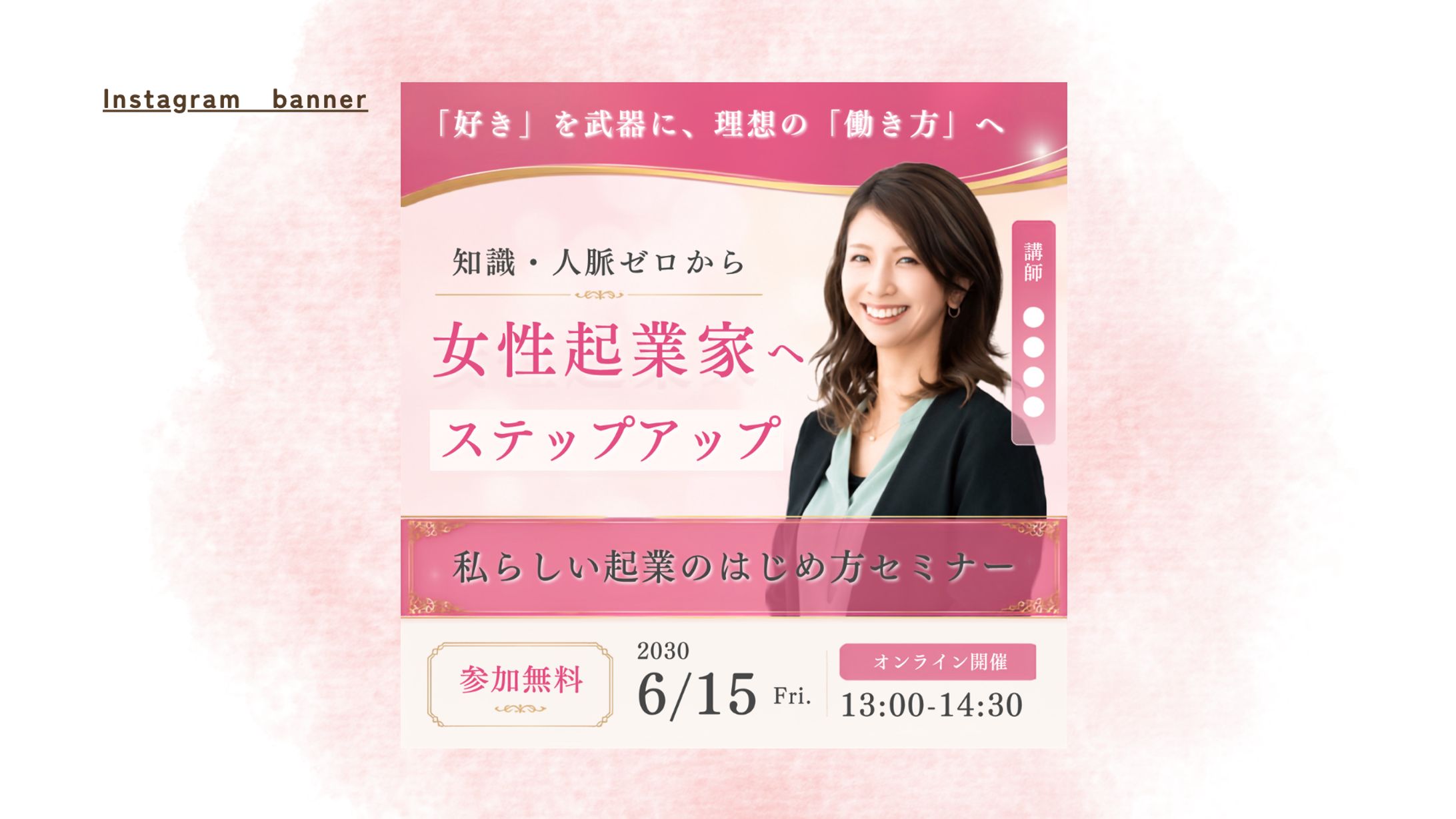 【自主案件】起業セミナー バナー-1