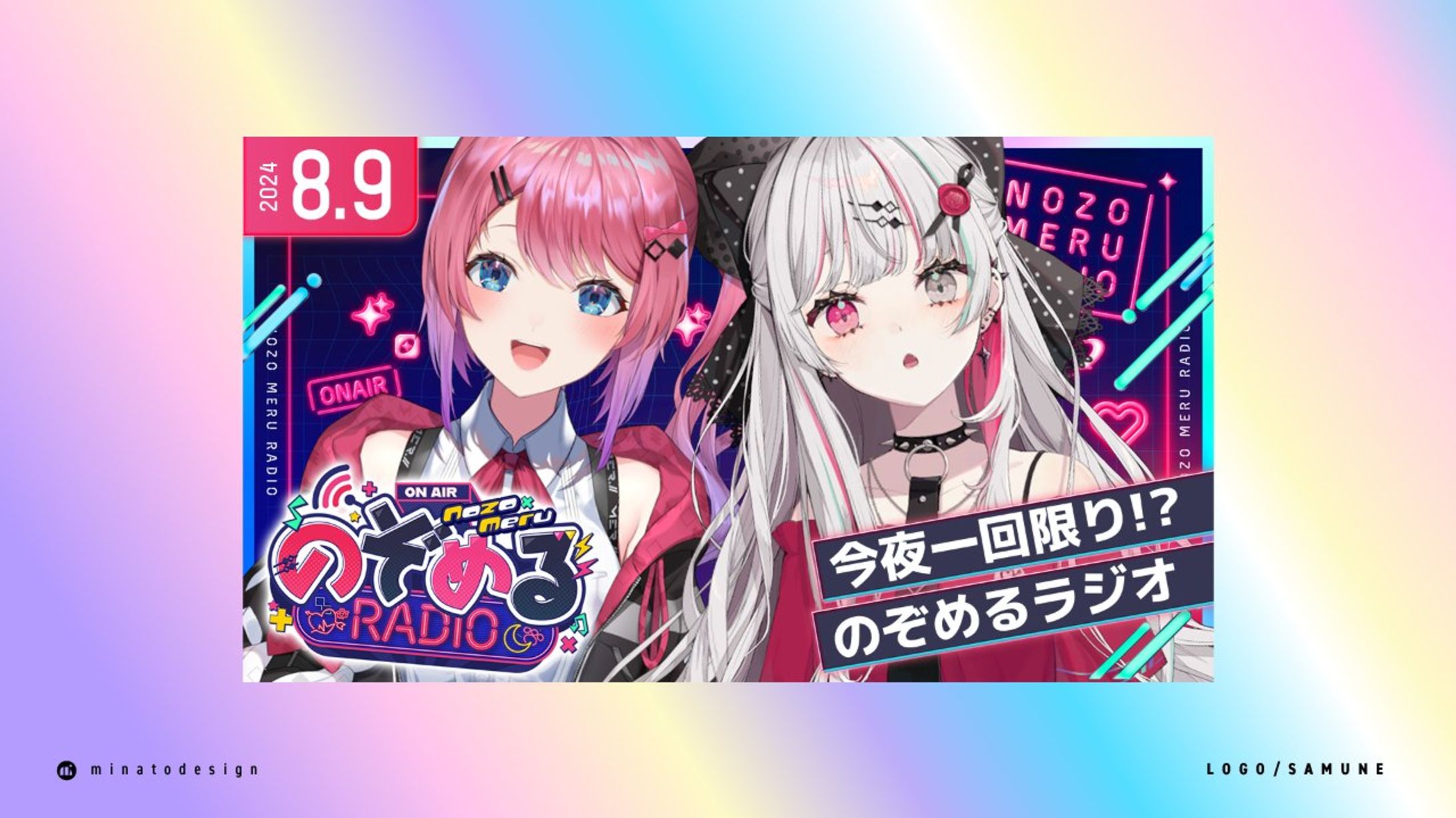 のぞめるラジオ のロゴおよびサムネデザイン-1