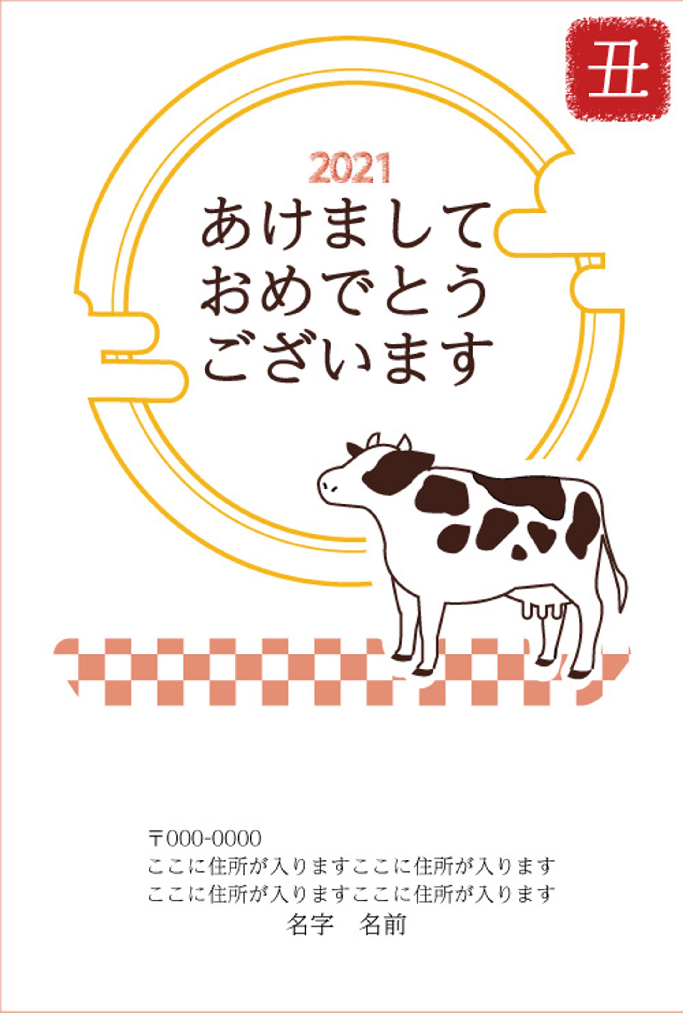 2021年 年賀状-1