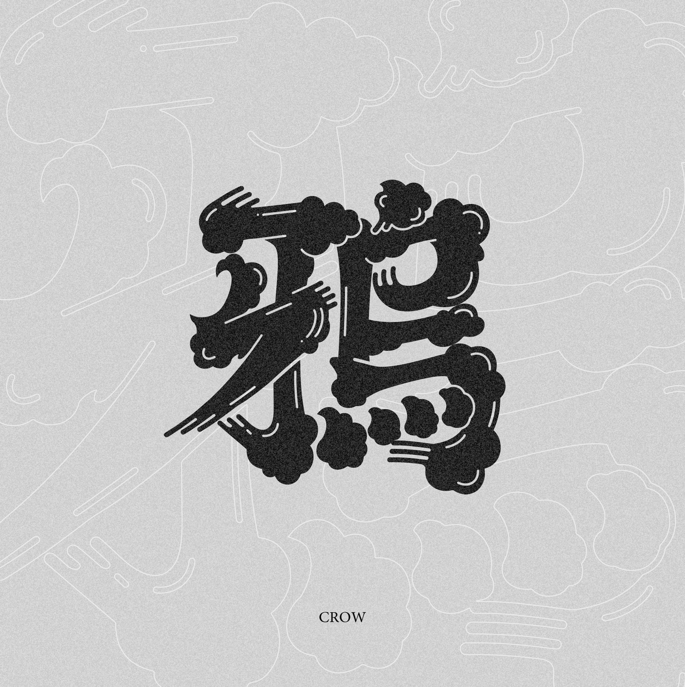 作字練習-1