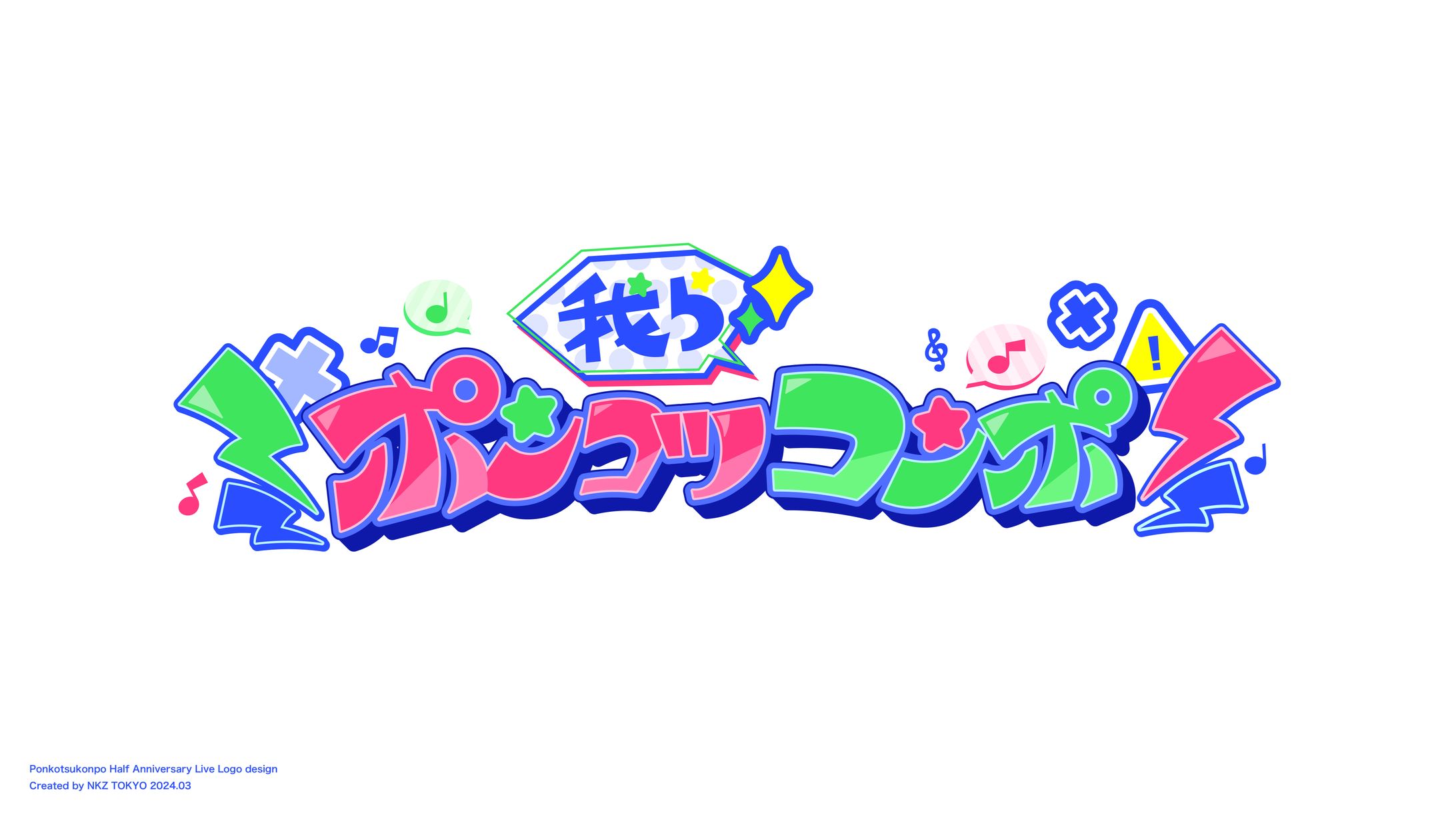 我らポンコツコンポ logo-1