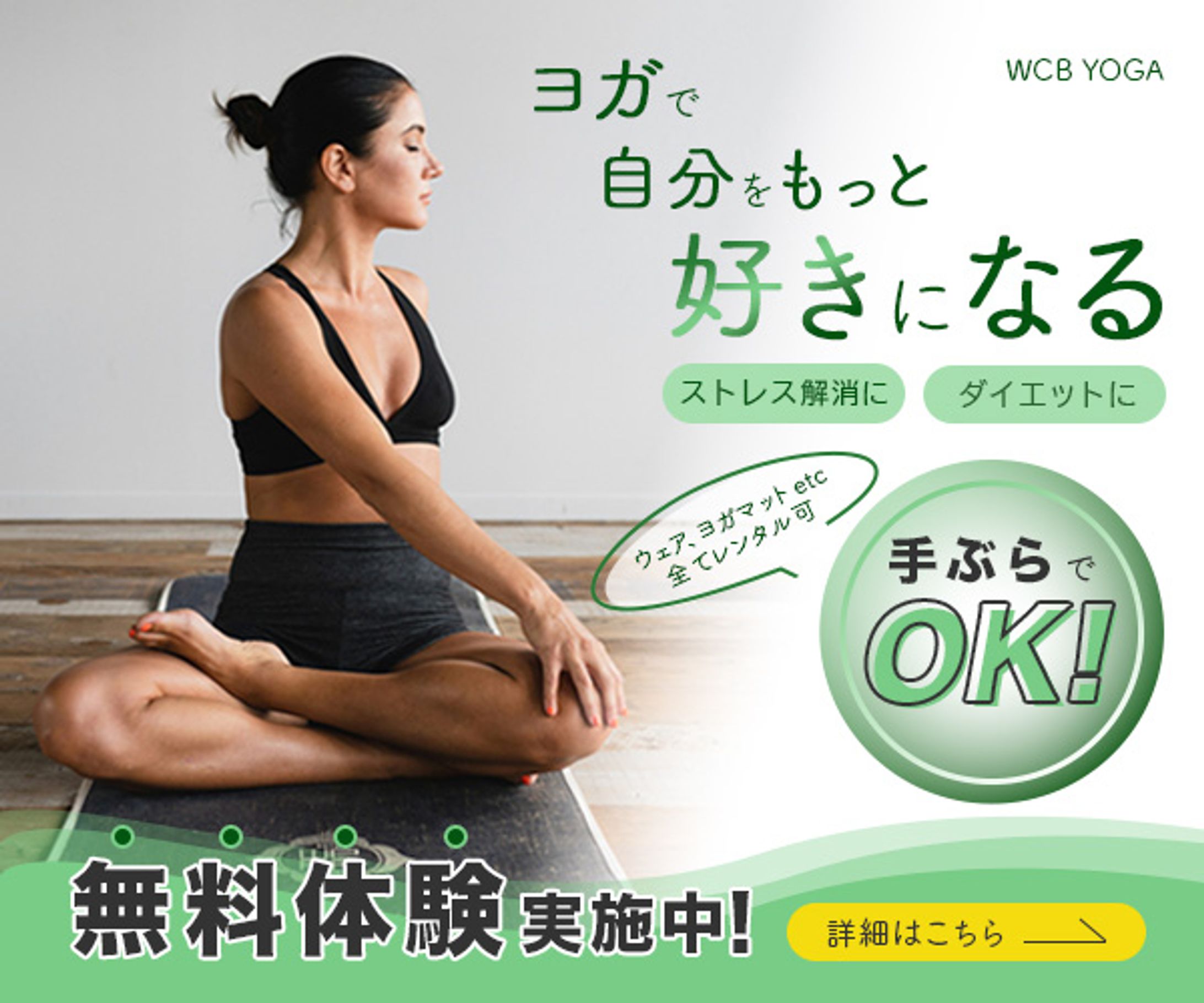 【架空】WCB Yoga-1