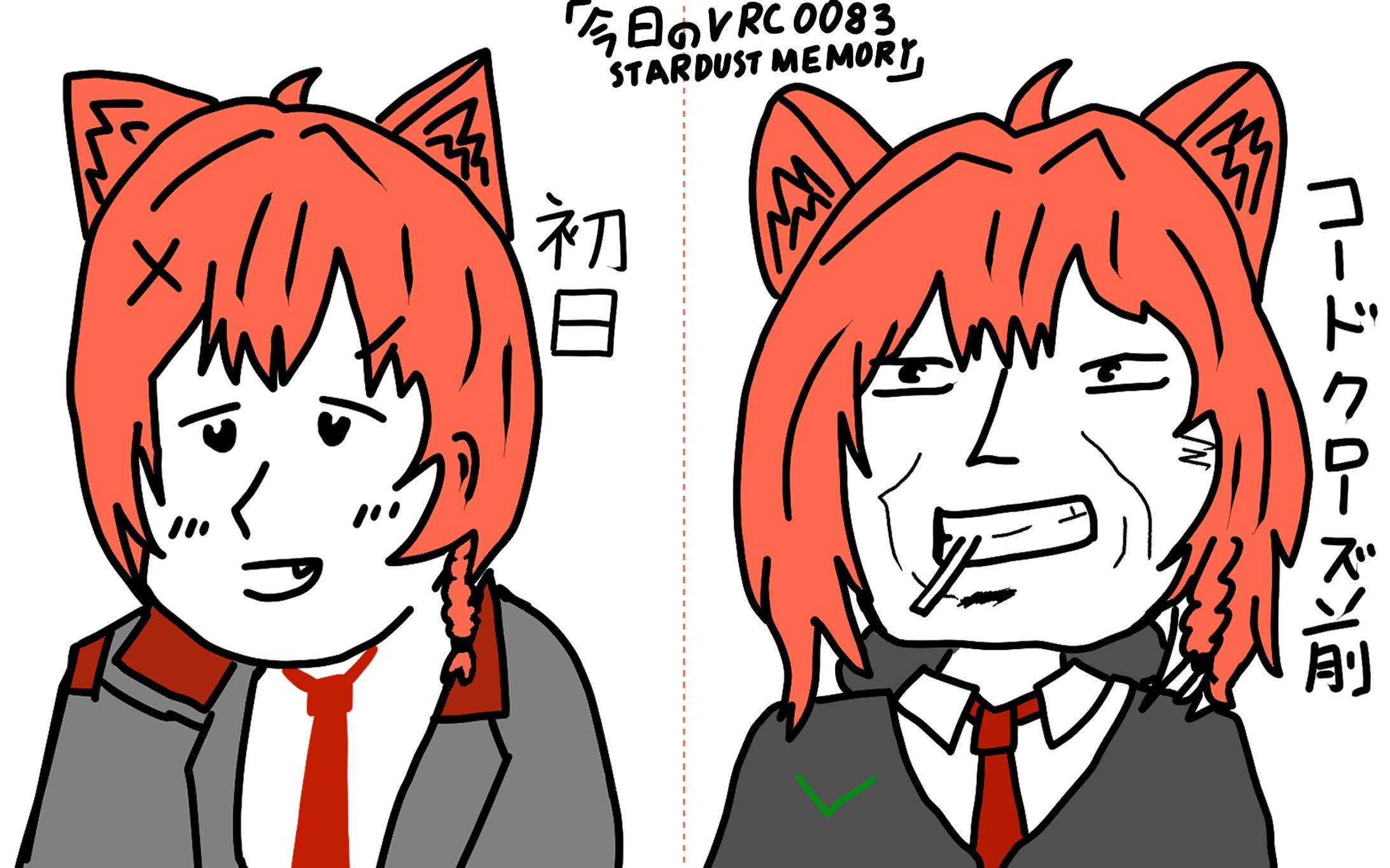 今日のVRC50-1