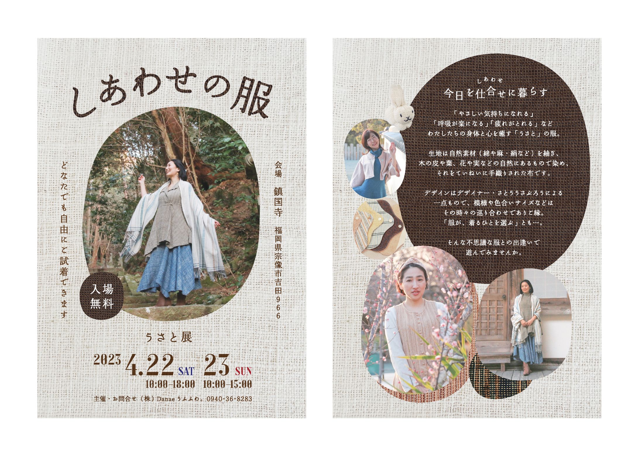 うさと展フライヤー-1