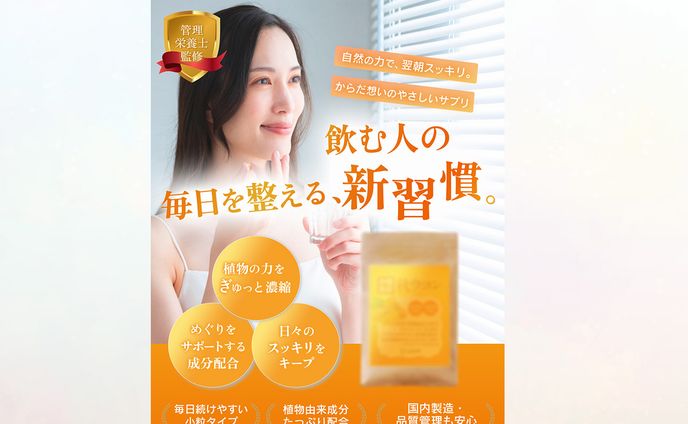 コンペ作品：健康サプリ