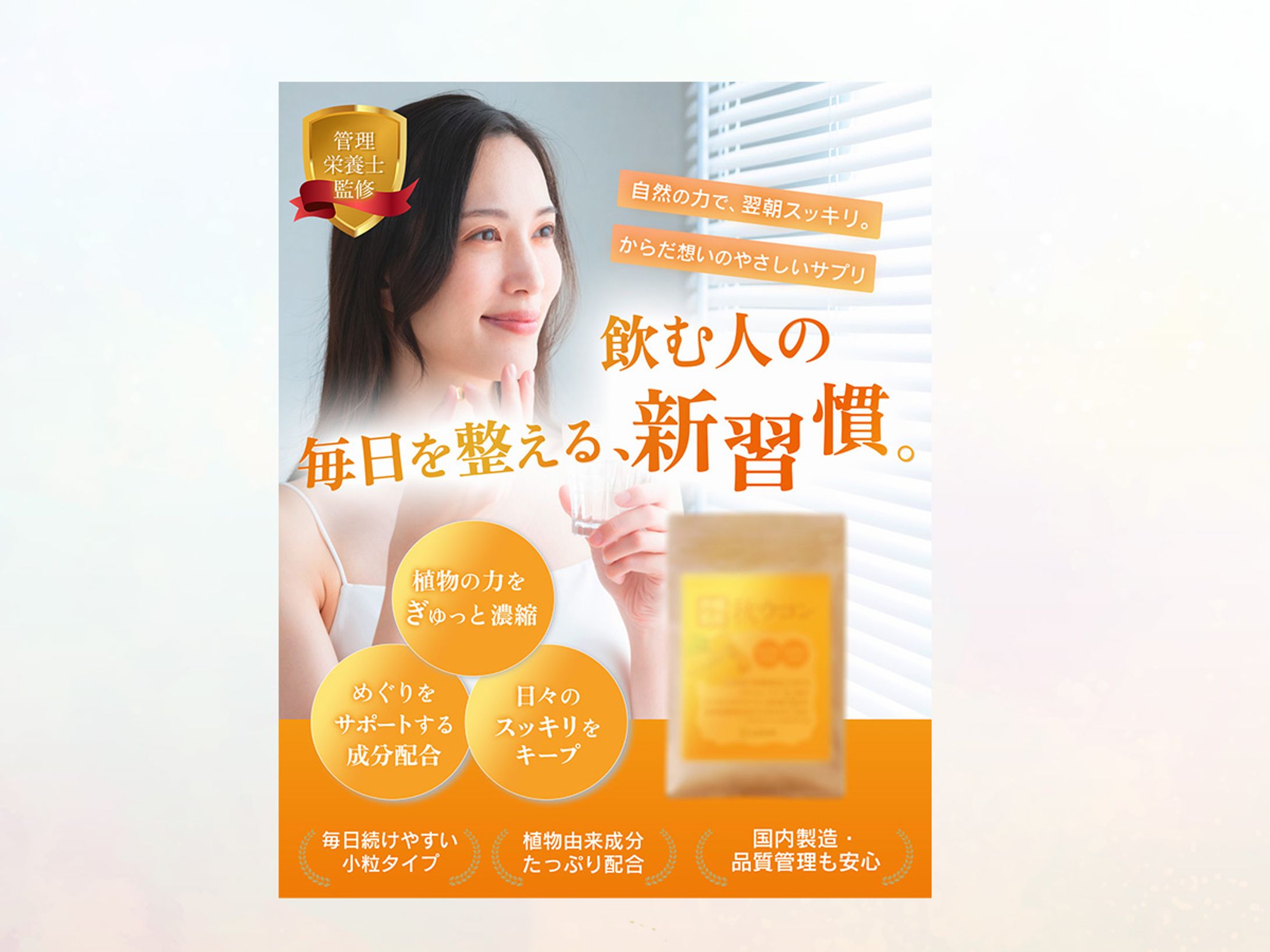 コンペ作品：健康サプリ-1