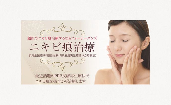 美容クリニック＿バナー