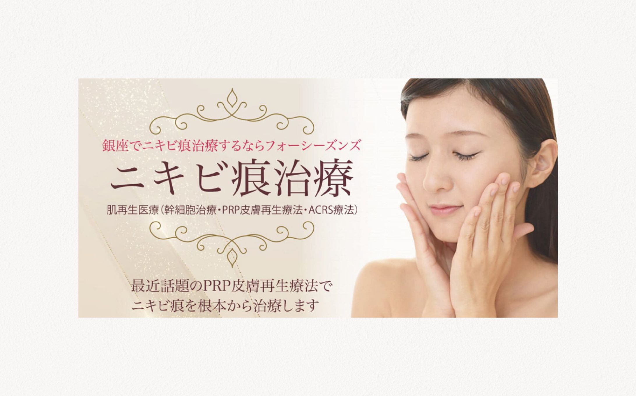 美容クリニック＿バナー-1