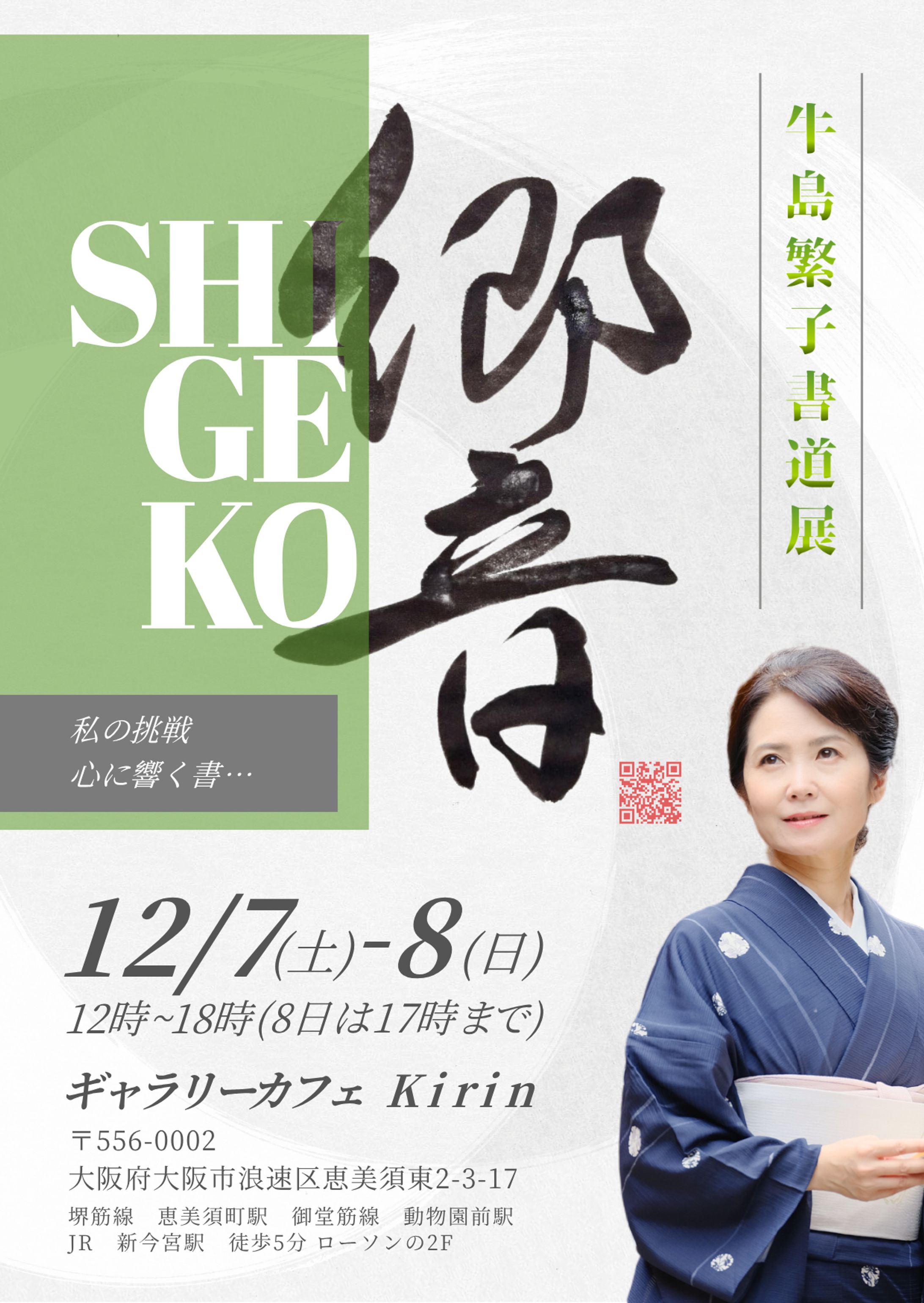 ポスター：書道展-1