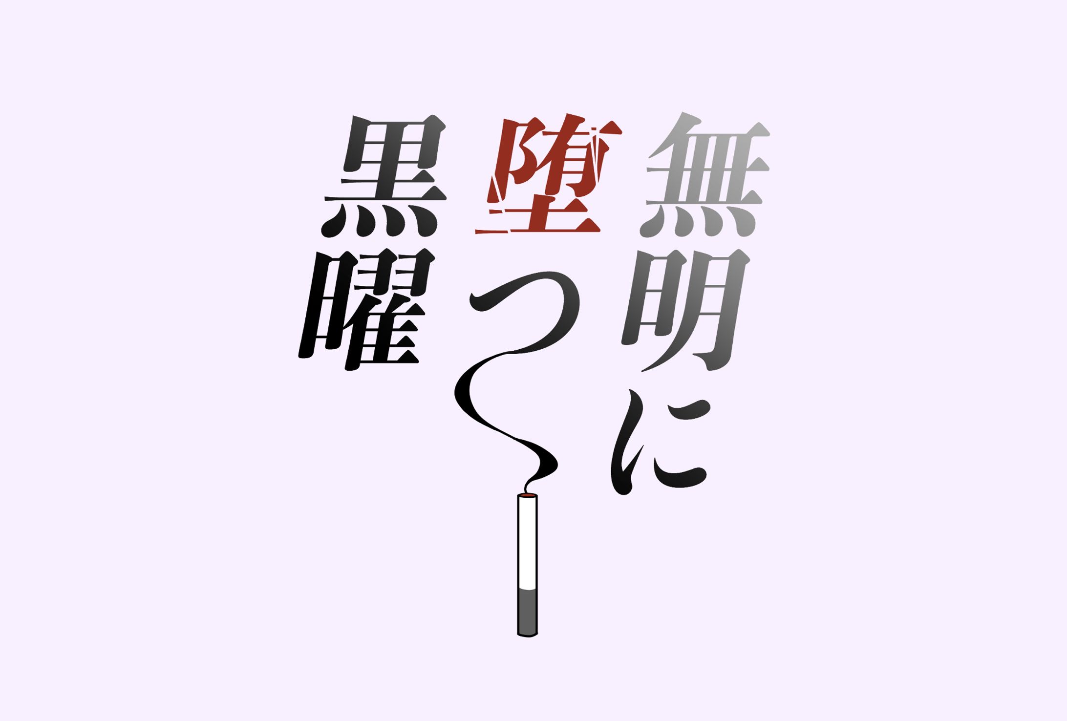 一次創作タイトルロゴ-1