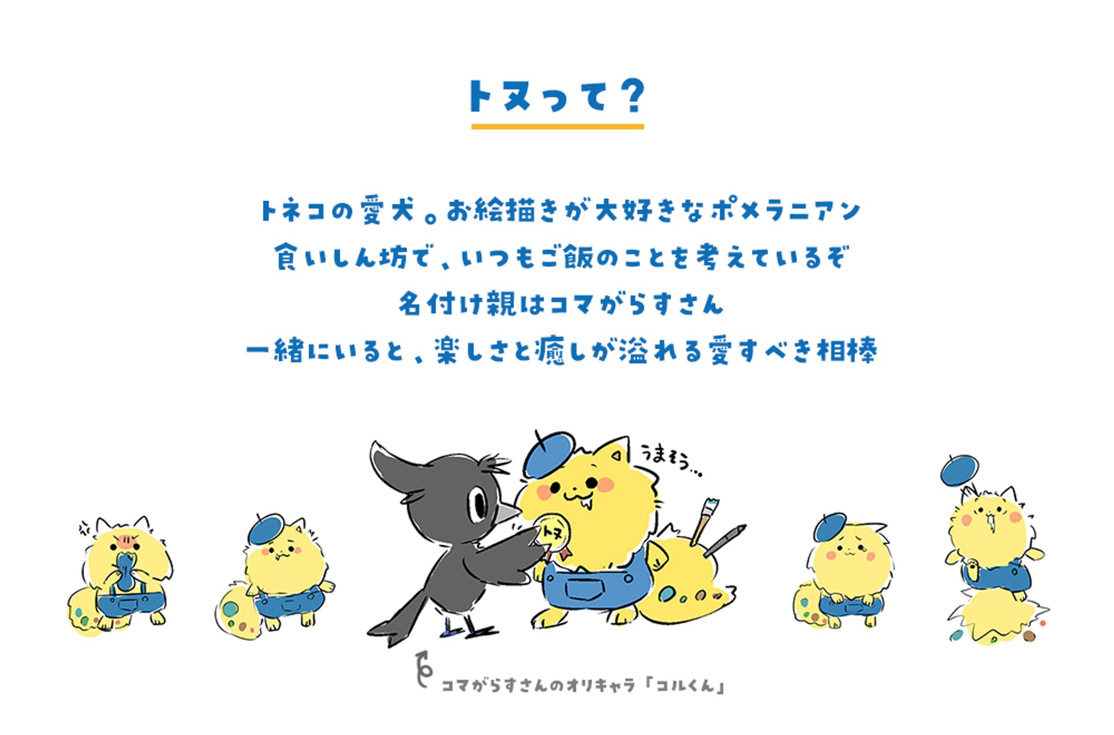 【オリキャラ】トヌ-1