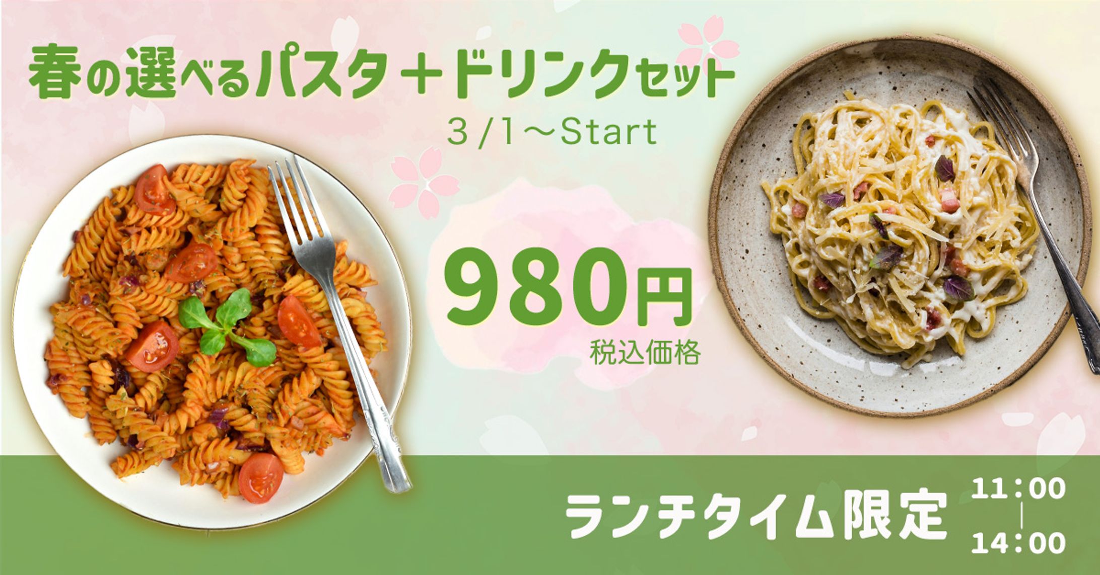 春の選べるパスタランチセット　バナー広告-1