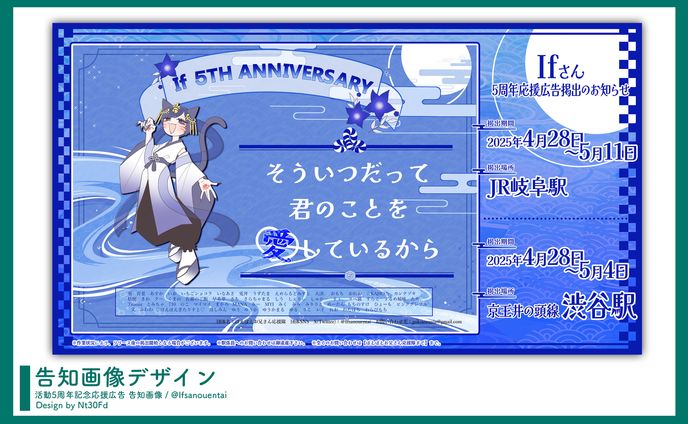 告知画像デザイン￤If（いれいす）