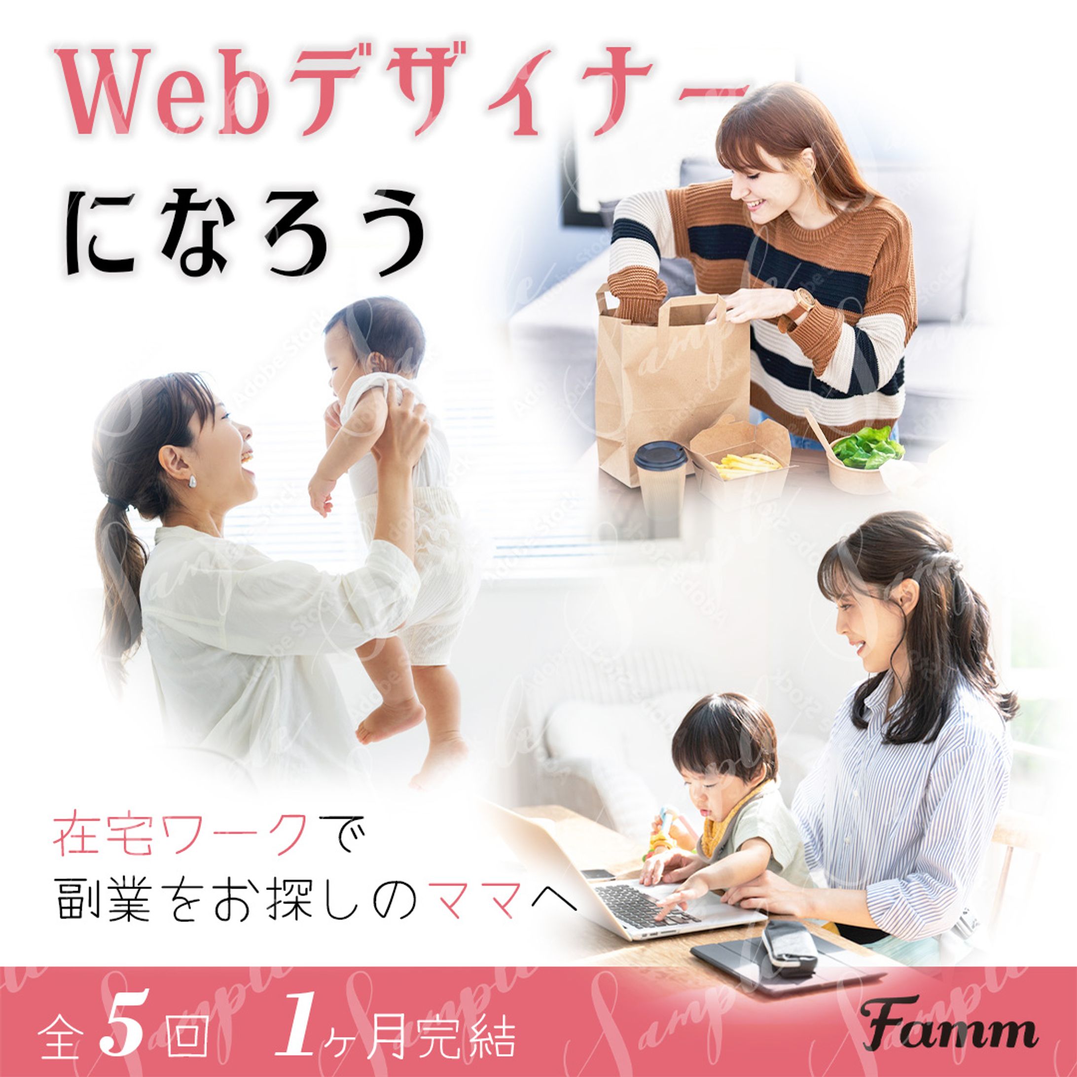 在宅ワークで副業をお探しのママへ Webデザイナーになろう-1