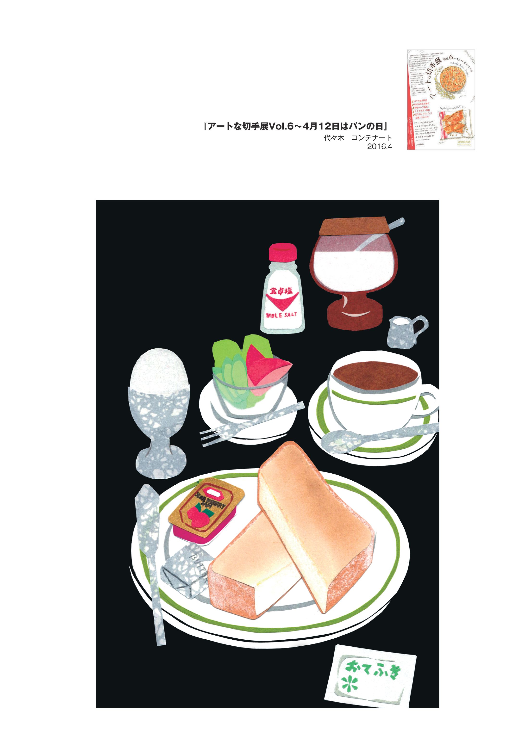 アートな切手展Vol.6-1