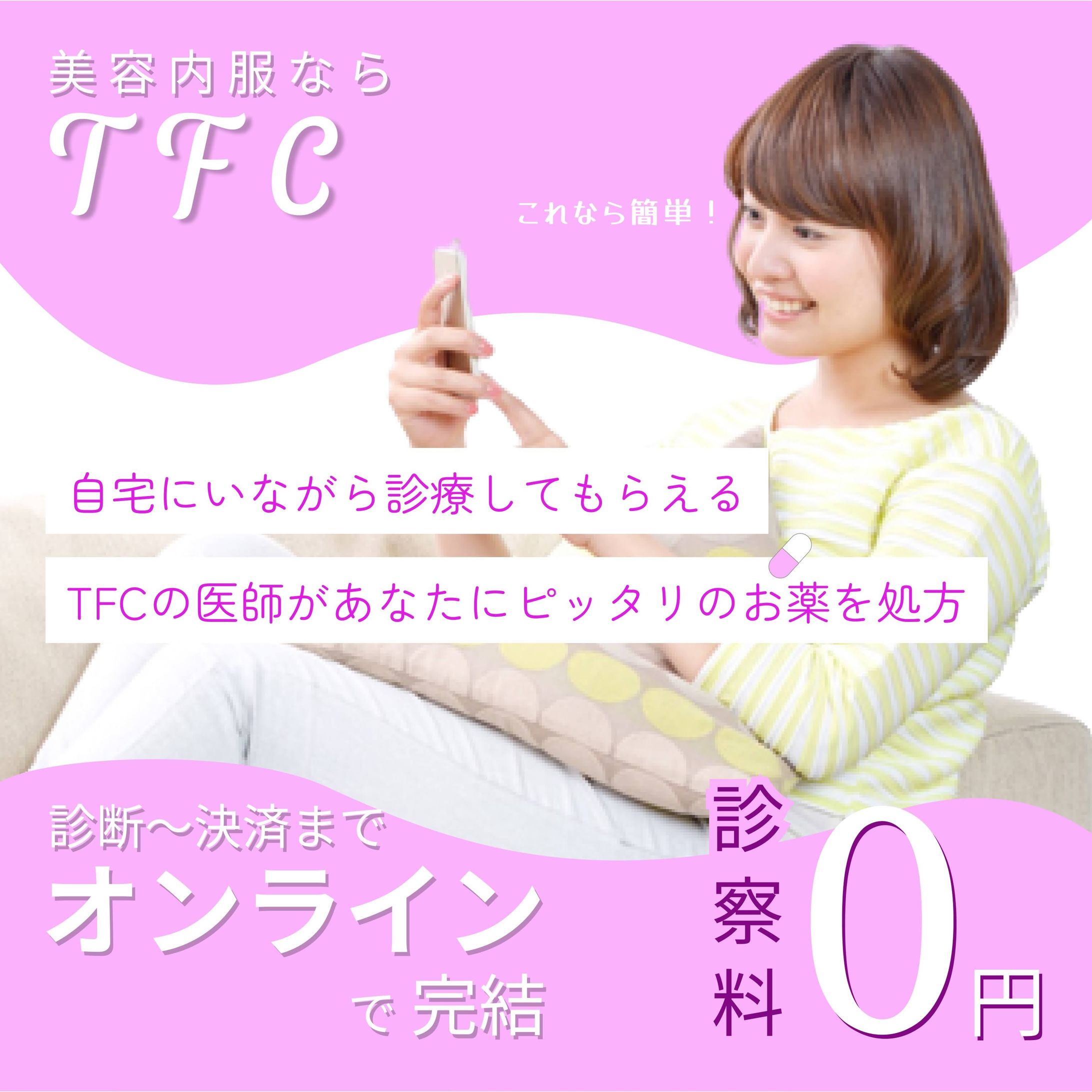美容内服のバナー-1