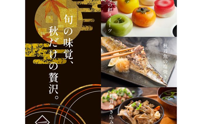 和食料理店　秋旬お料理：バナー