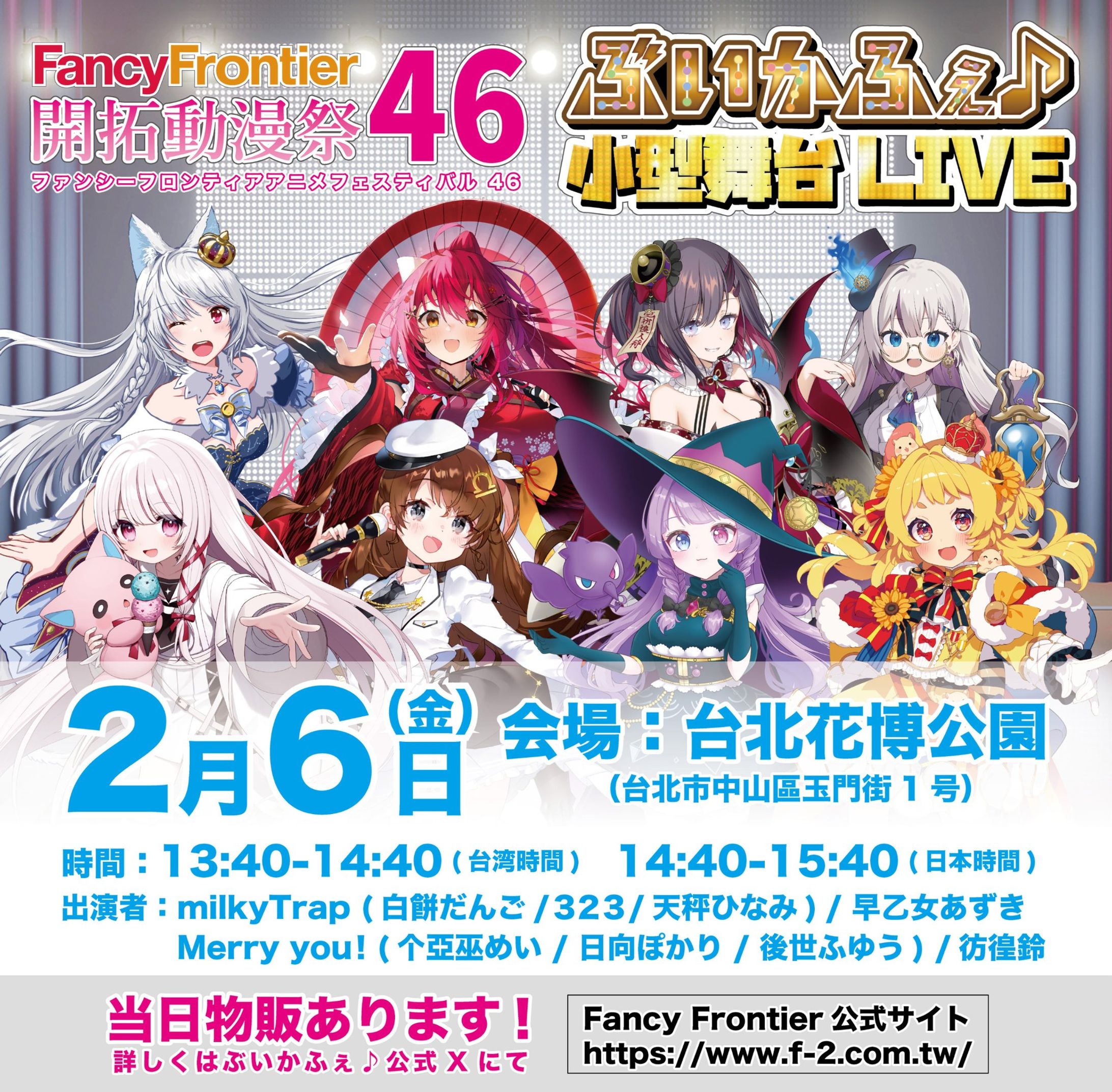 ｢Fancy Frontier 開拓動漫祭」出演-1