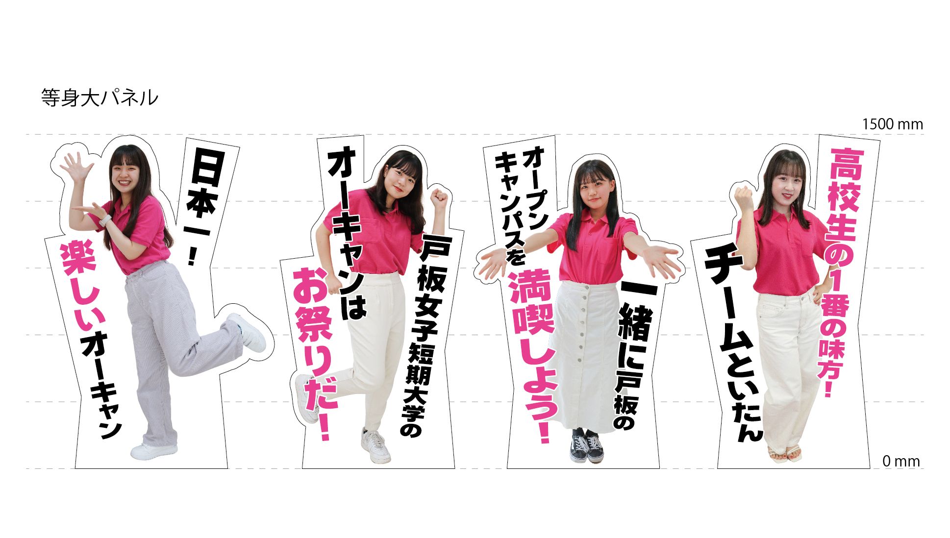 パネル・印刷】等身大パネル