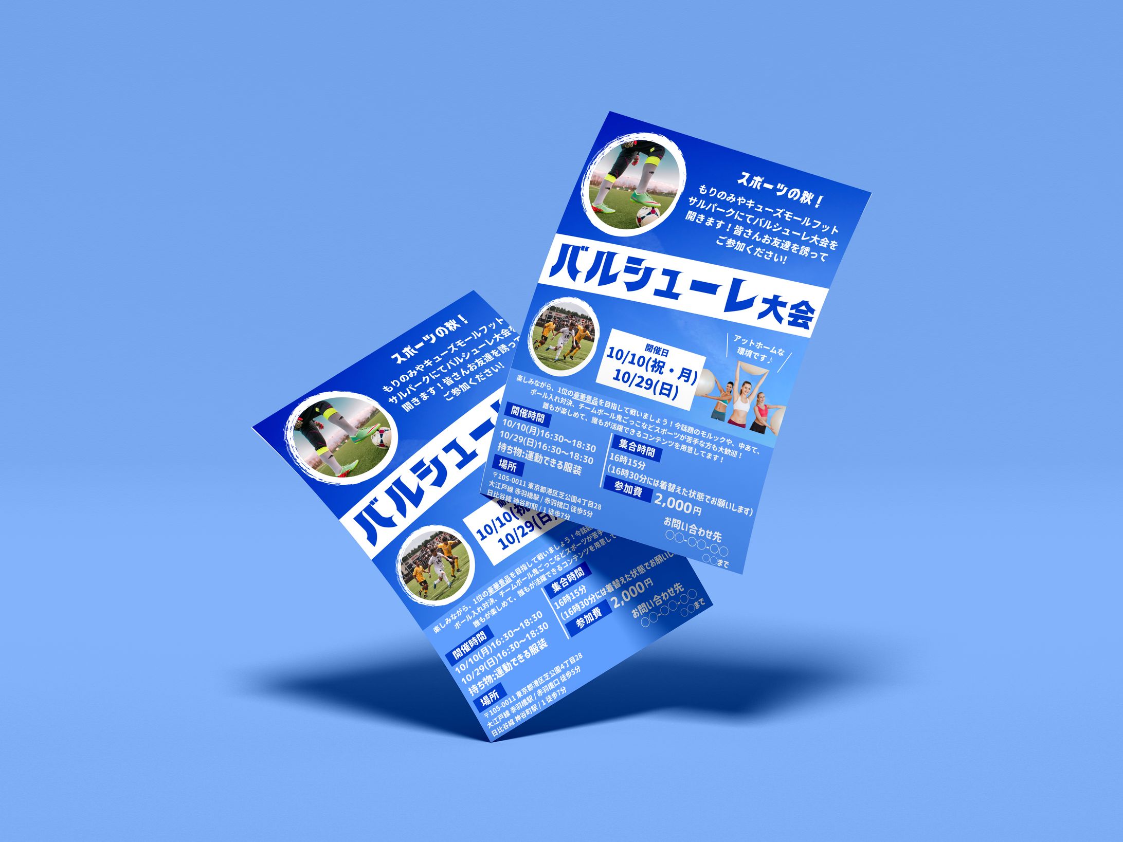 【実案件】バルシューレイベントチラシ-1