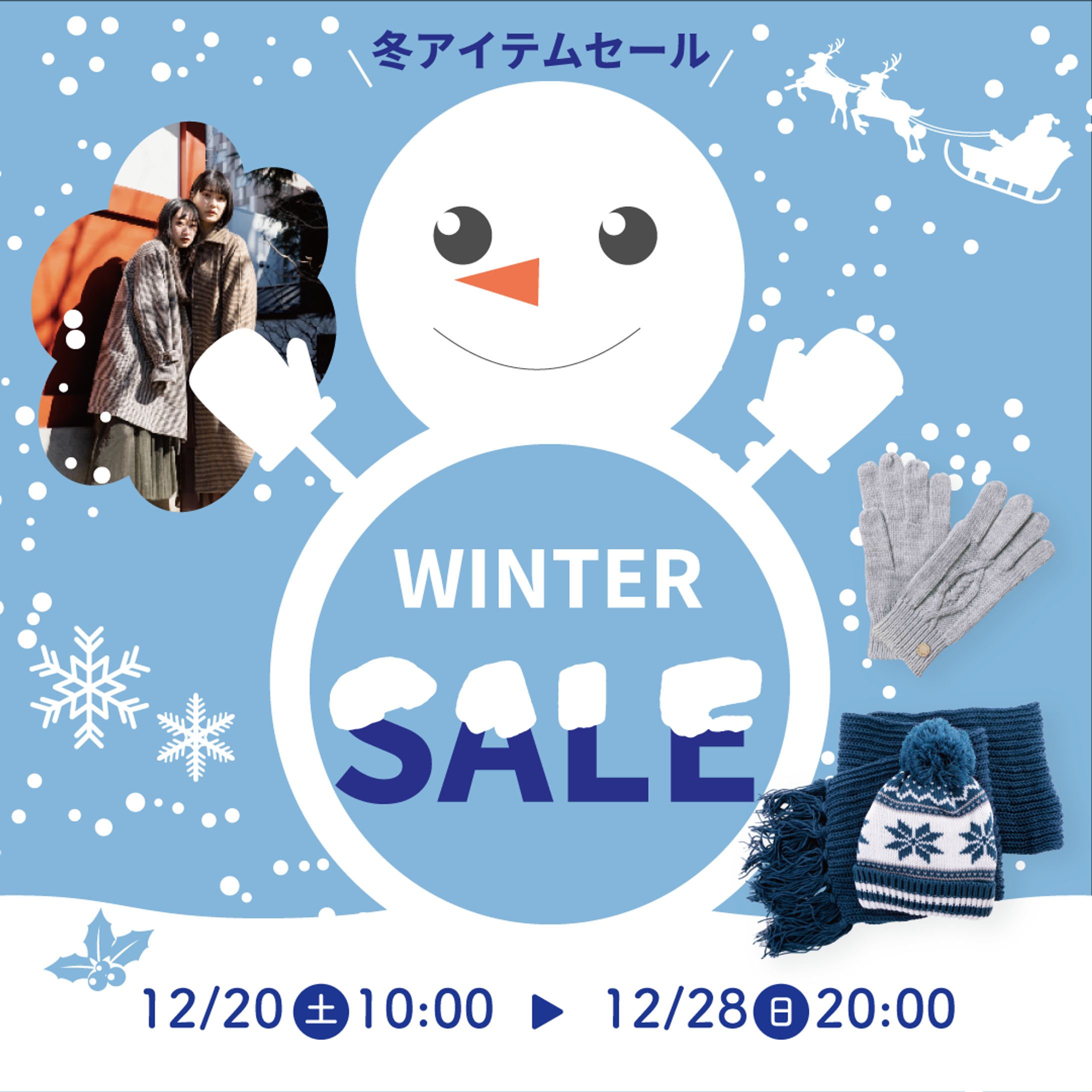 寒い季節を楽しもう｜WINTER SALEバナー-1