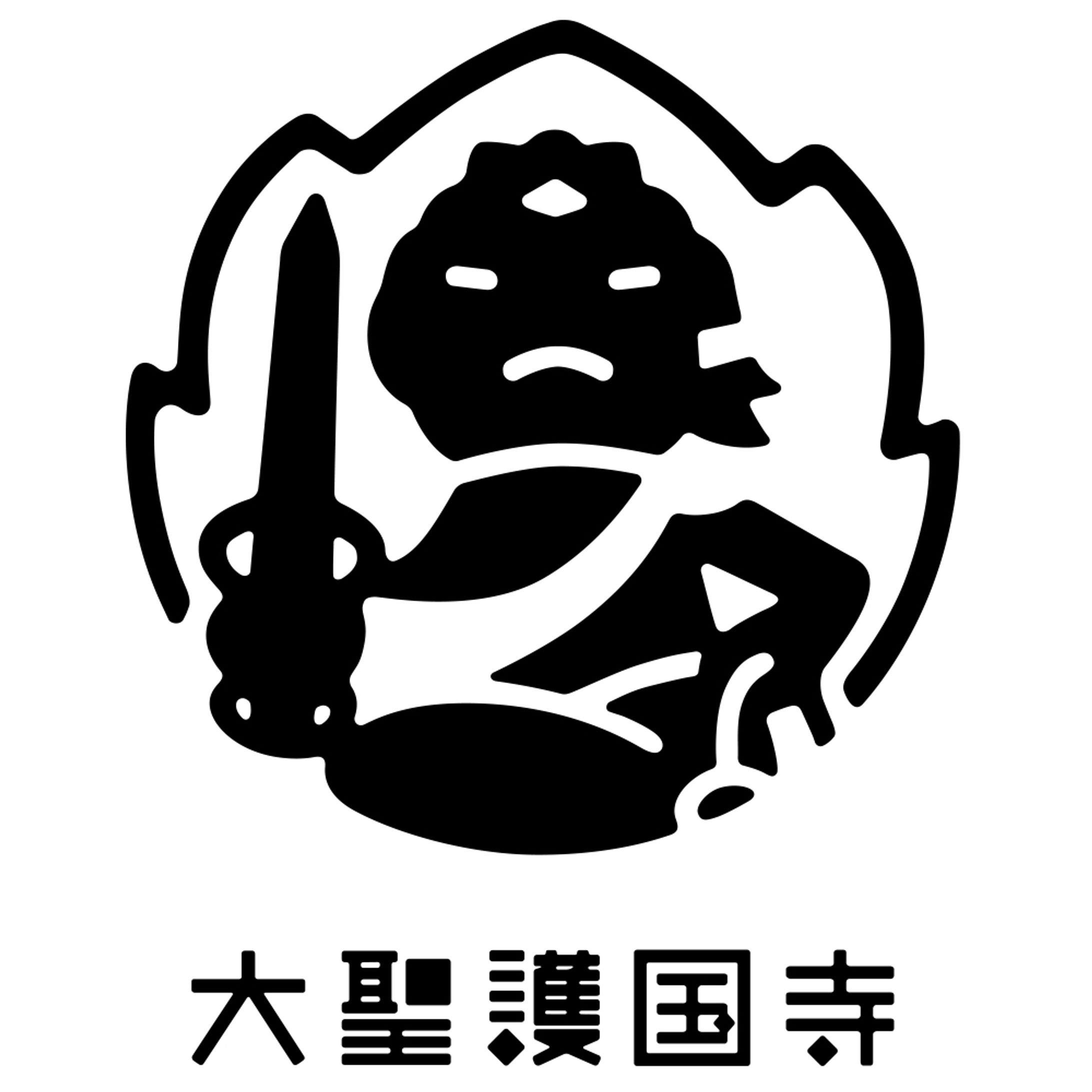 大聖護国寺-1
