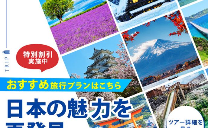 バナー：旅行プラン