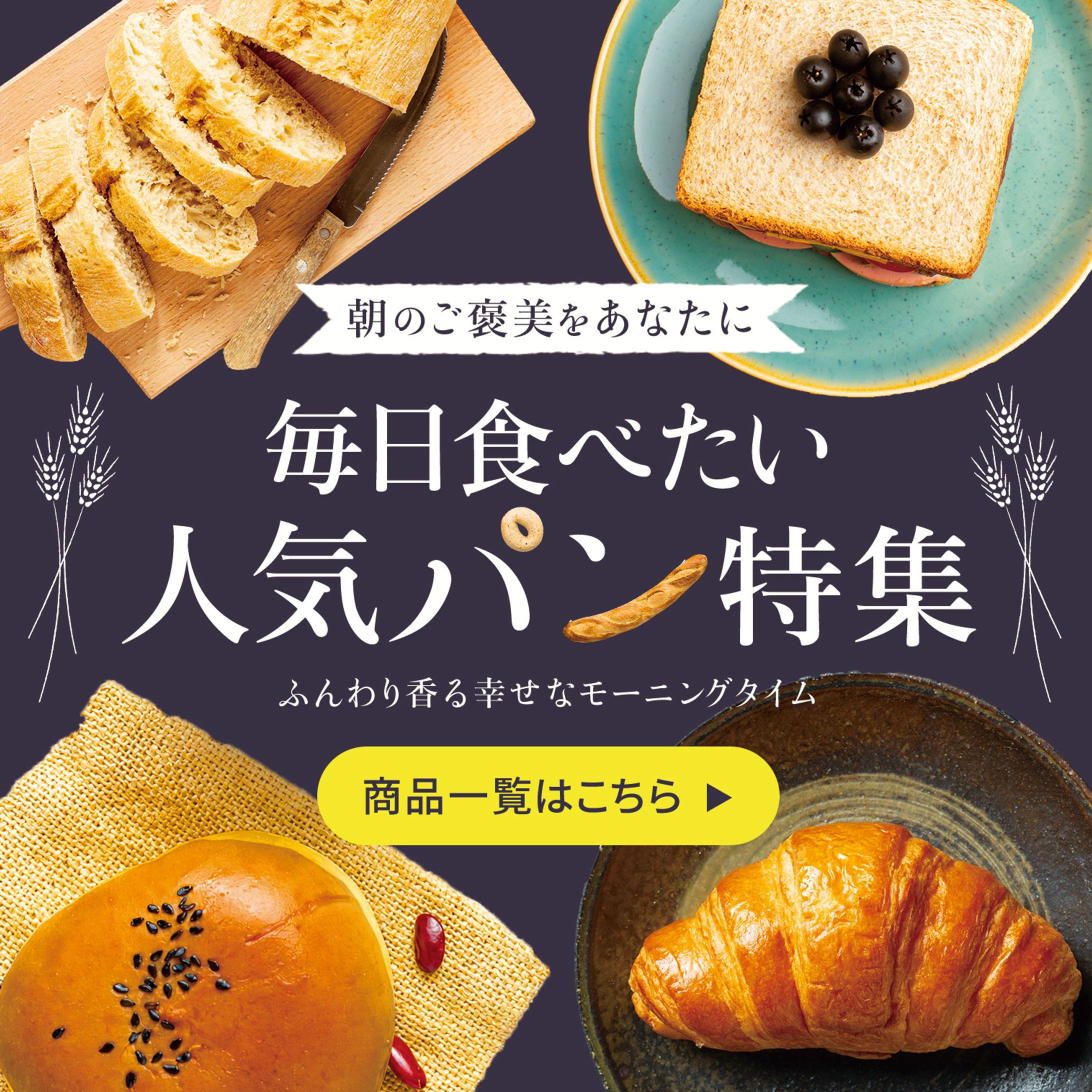 バナー：パン特集-1