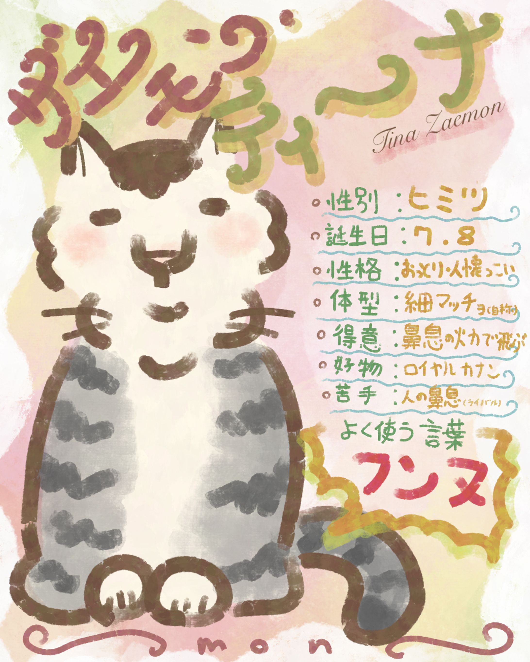 ザエモンティーナとその仲間たちの自己紹介-1